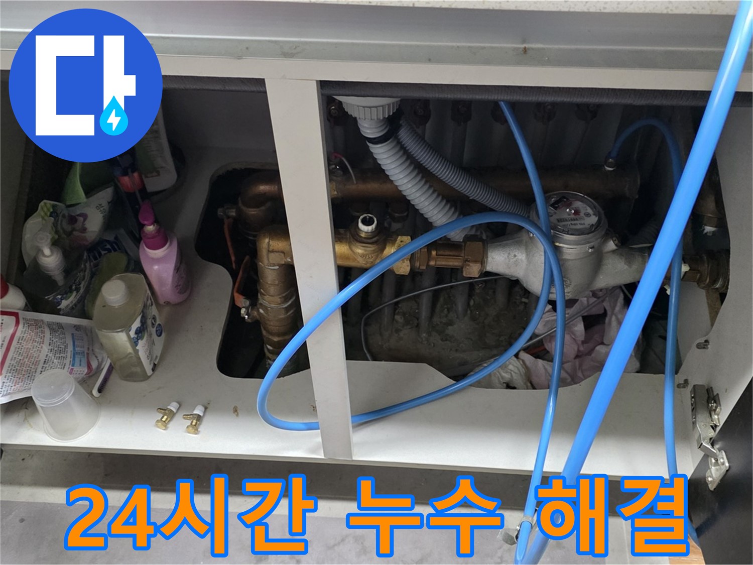 24시간 긴급 싱크대 누수 해결! - 용강동 누수 전문가의 신속한 방문 서비스.