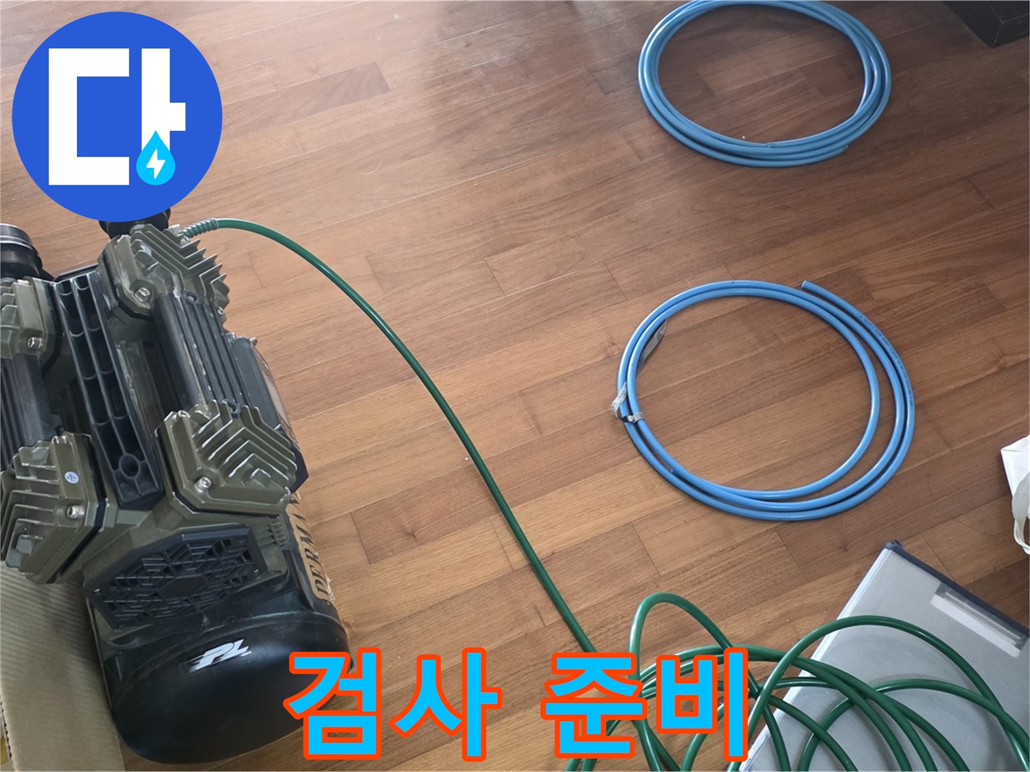 용강동 현대홈타운 누수 - 정확한 진단을 위한 장비 연결 모습