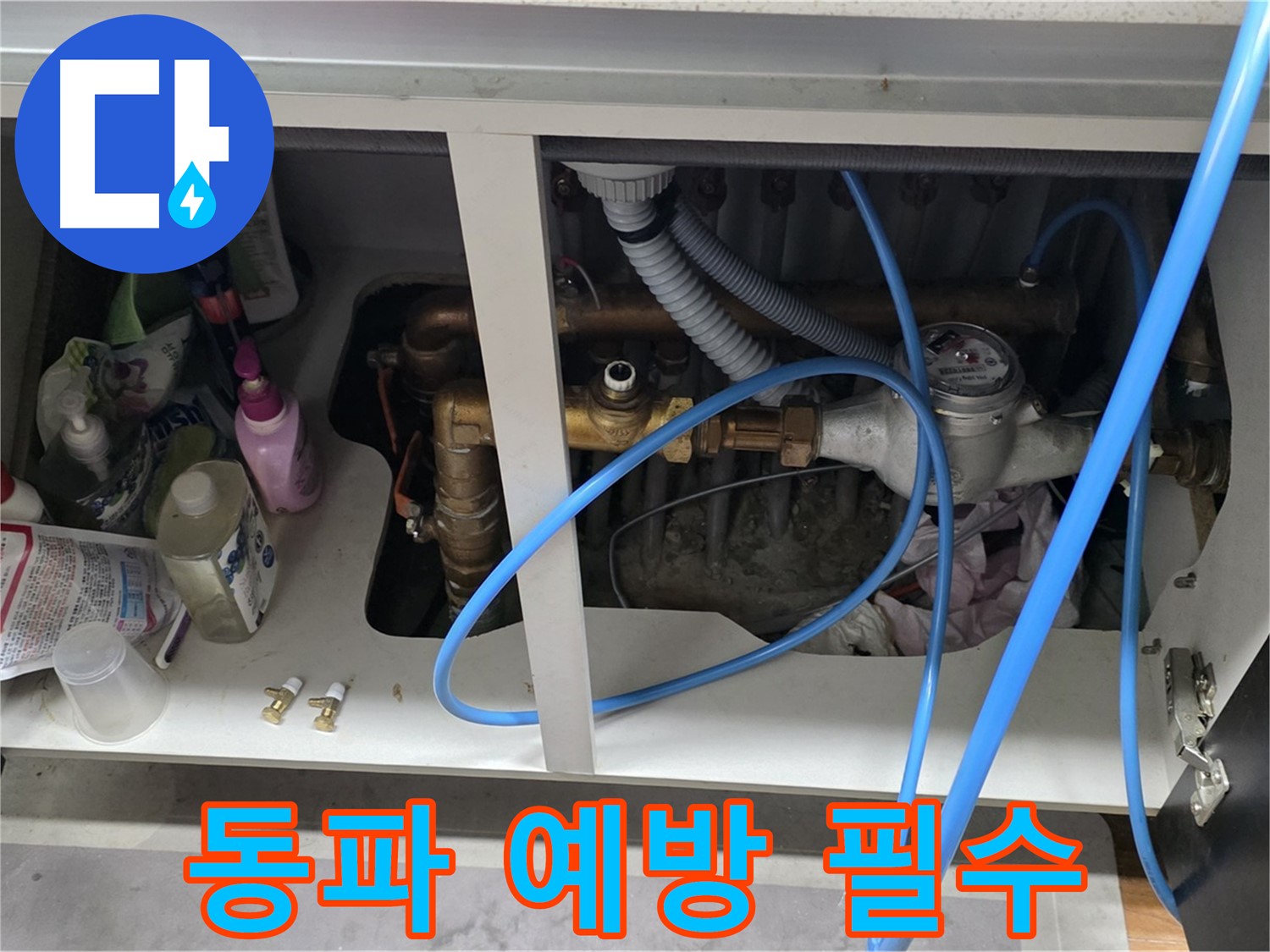 겨울철 수도 배관 동파 예방 - 꼼꼼한 관리가 필수