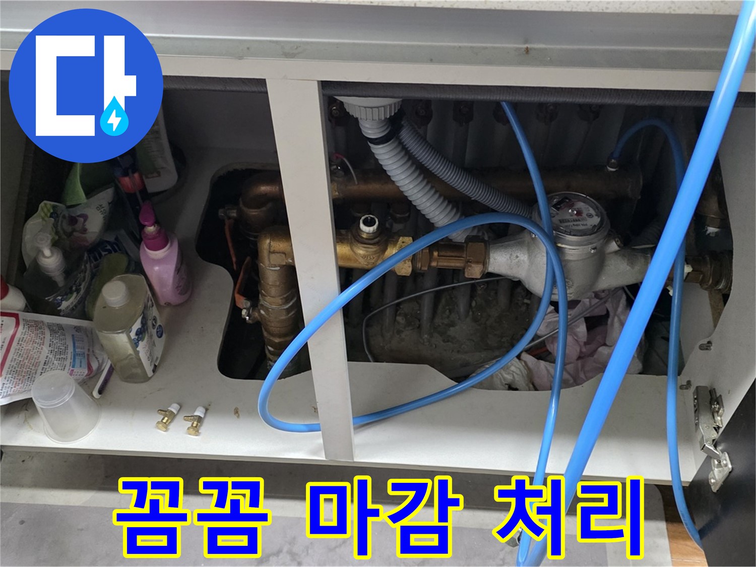 계량기 누수 해결 후 꼼꼼한 마감 처리 - 용강동 누수 전문가