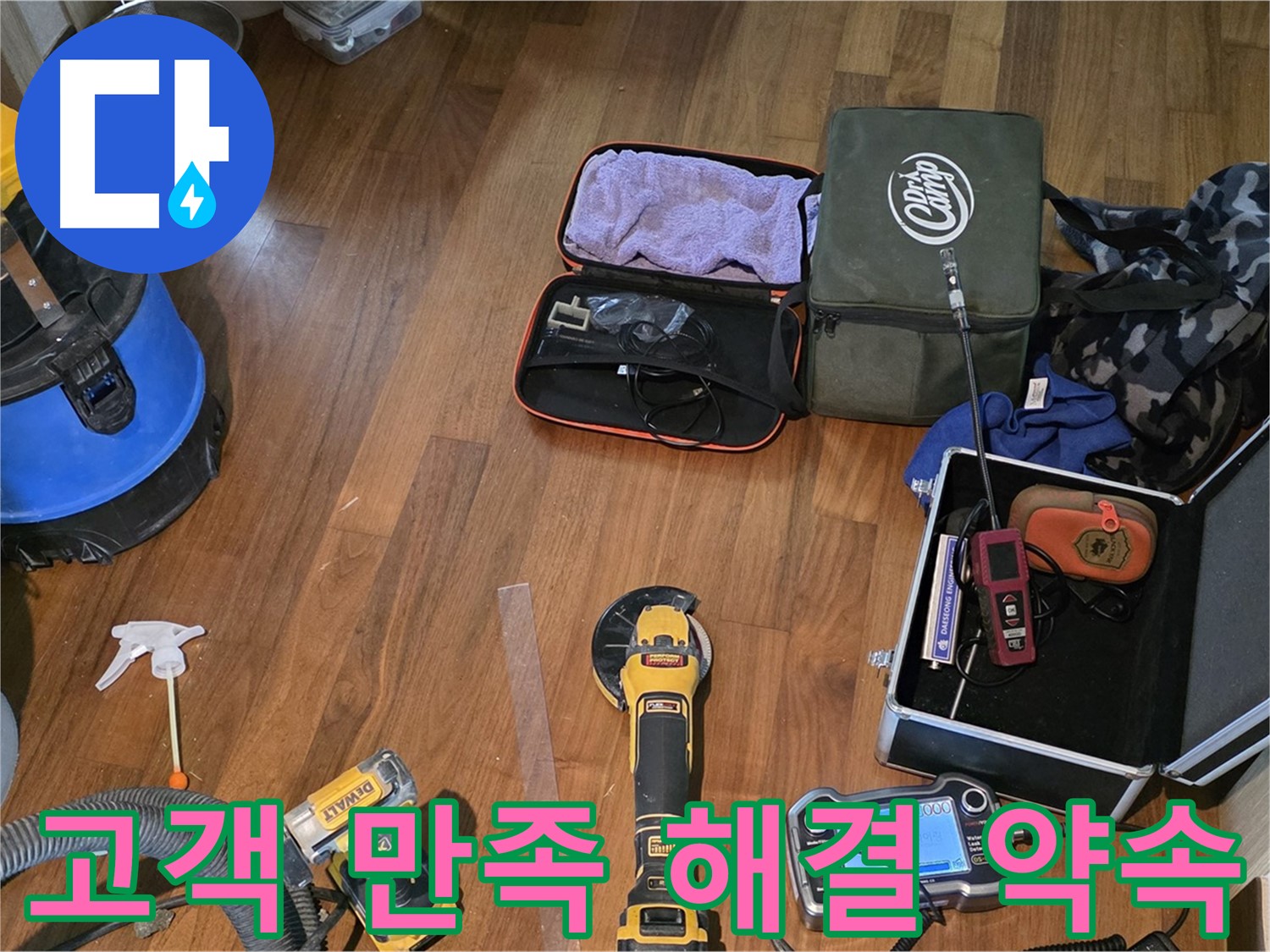 고객 만족 최우선 - 완벽한 누수 해결을 약속드리는 용강동 누수 전문가입니다!