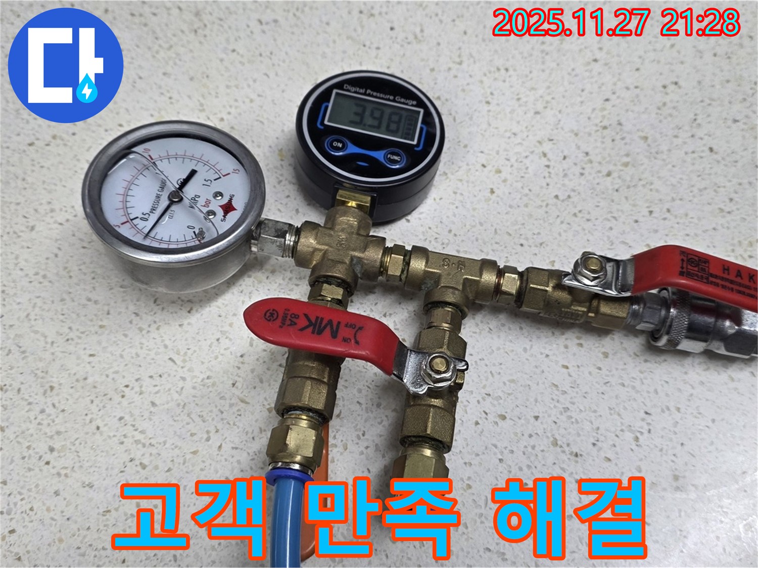 꼼꼼한 압력 검사 - 고객 감동을 넘어선 고객 만족! 완벽한 누수 해결!
