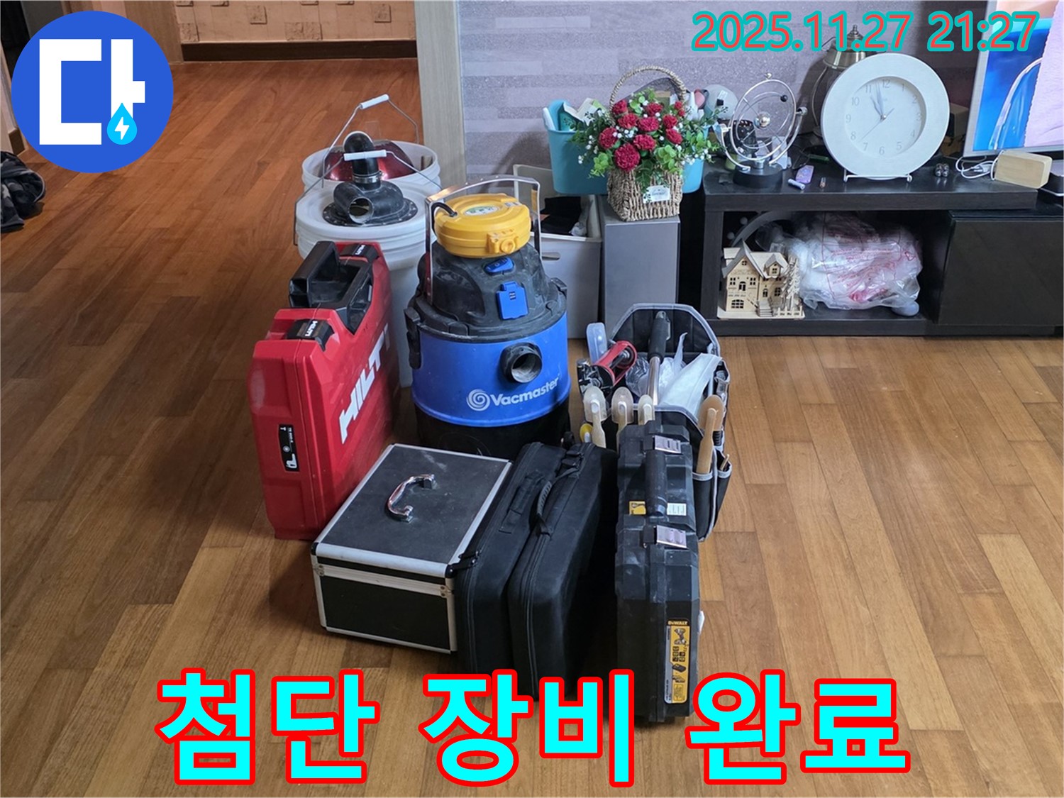 누수 공사를 위한 첨단 장비 - 빠르고 확실하게 해결 완료!