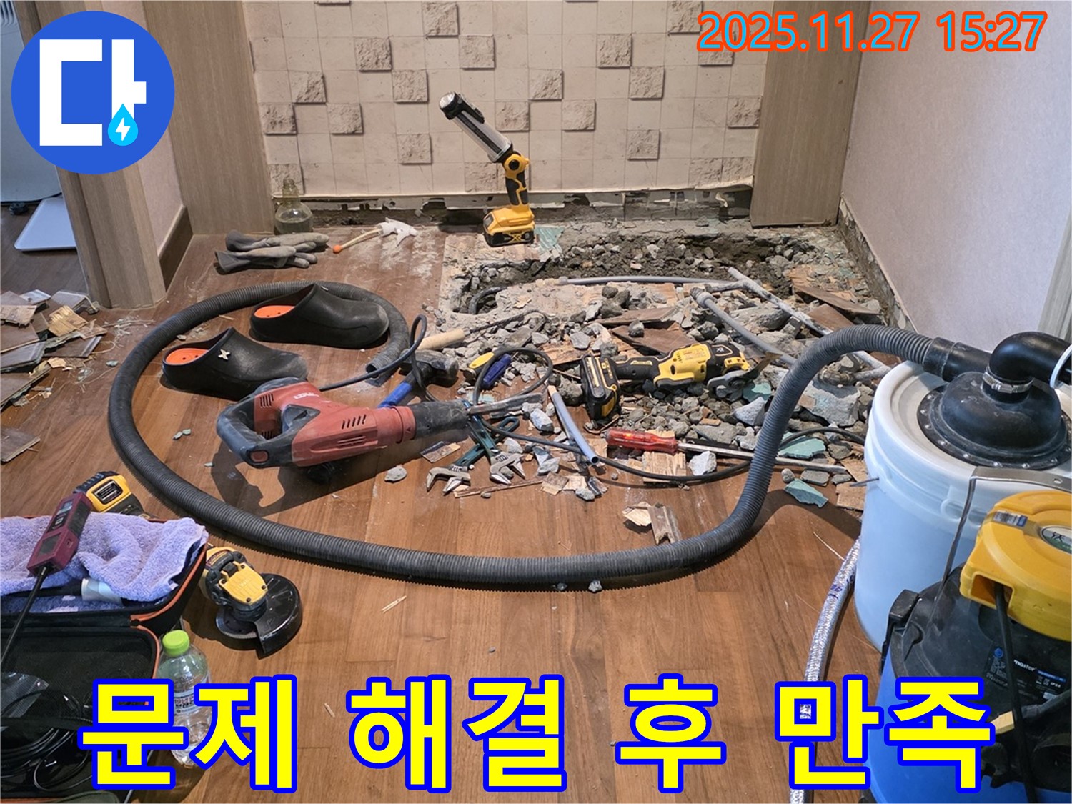 누수 문제 해결 후 만족하는 고객 - 고객 만족 최우선
