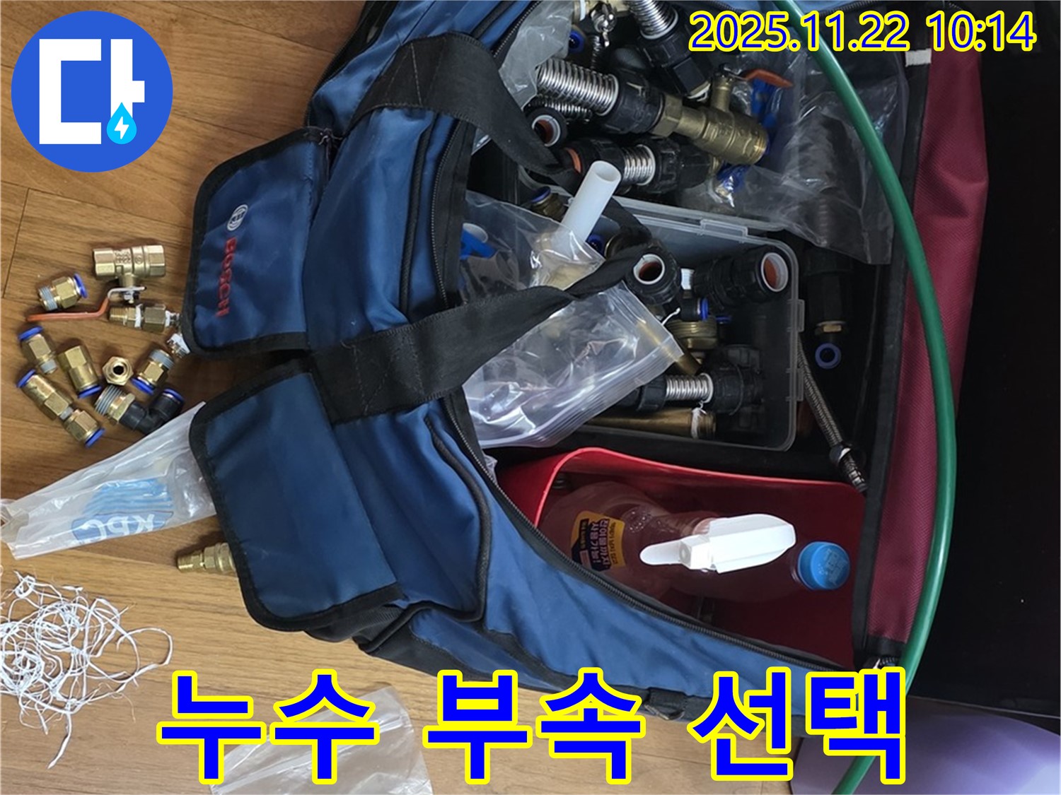 누수 부속 선택 - 꼼꼼한 선택과 완벽한 시공으로 누수 해결 - 용강동 현대홈타운 누수 전문가