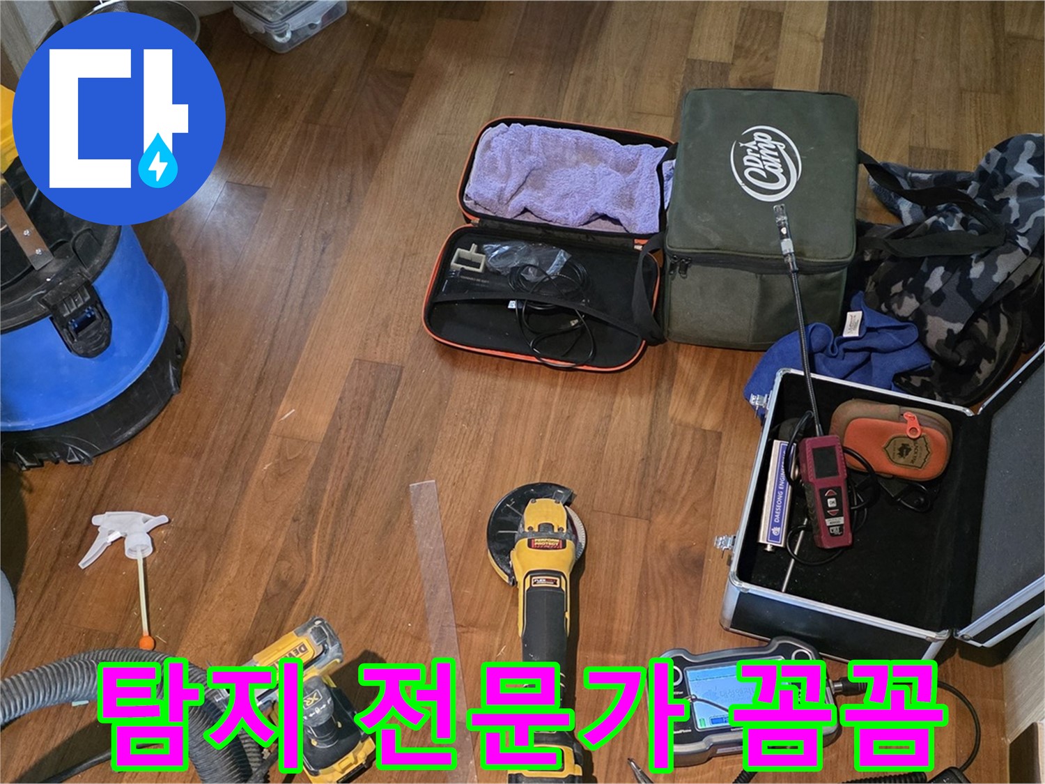 마포 현대홈타운 204동 누수 탐지 - 첨단 장비로 숨은 누수까지 찾아내는 완벽 탐지!