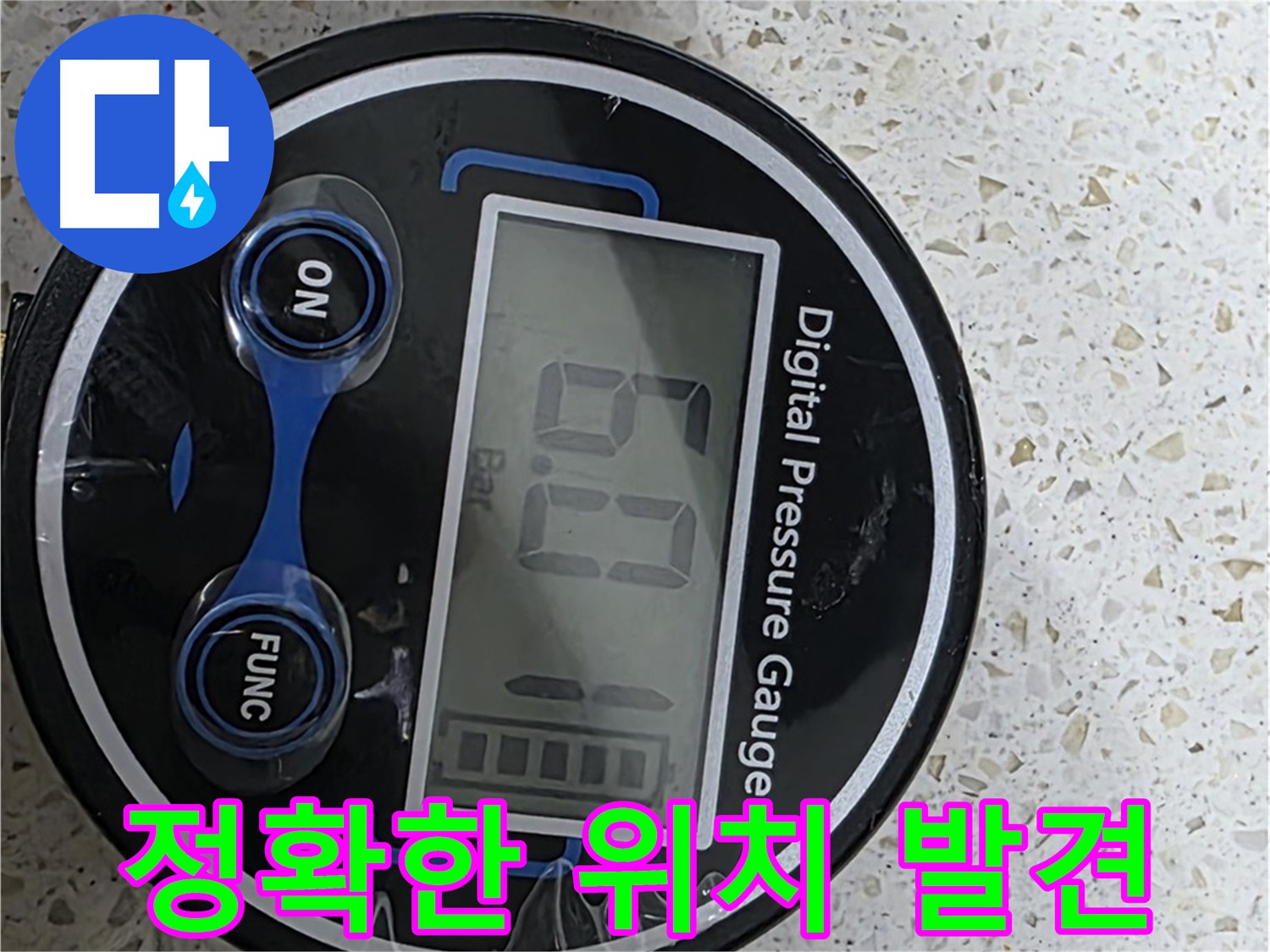마포구 대흥동 강변삼성스위트 누수 - 디지털 압력계로 압력 검사 진행