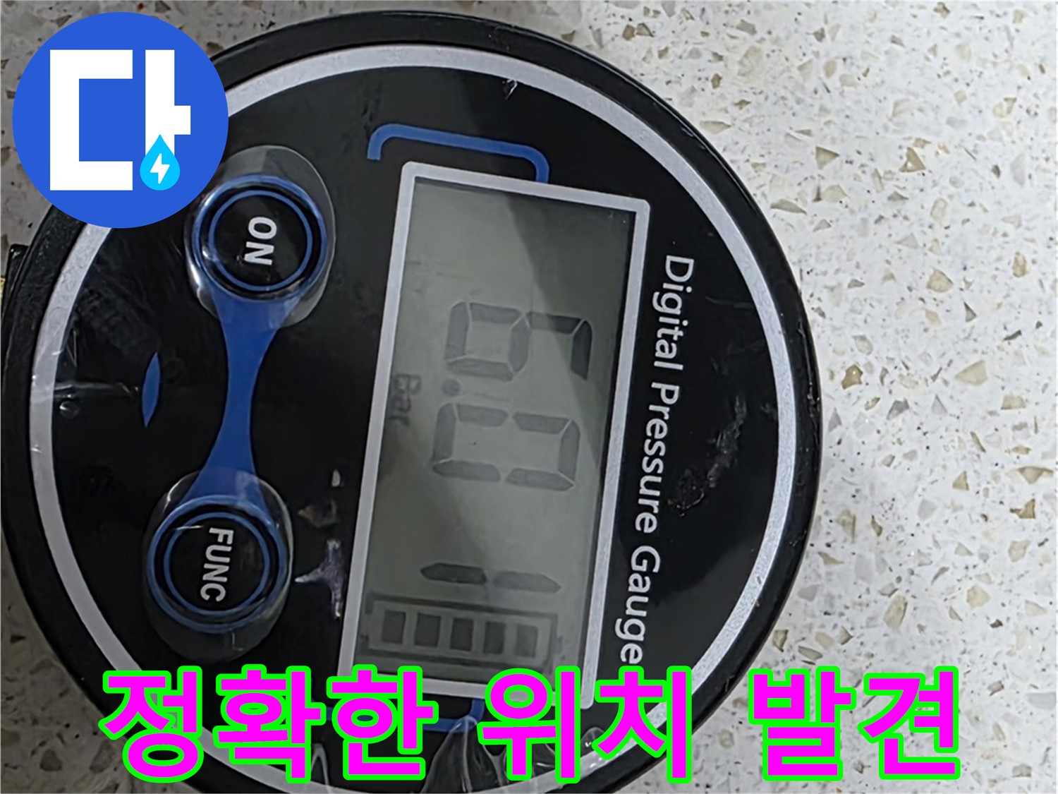 마포구 현대홈타운 누수 - 6.0 Bar 압력 측정으로 정확한 원인 진단 - 염리동 누수 해결