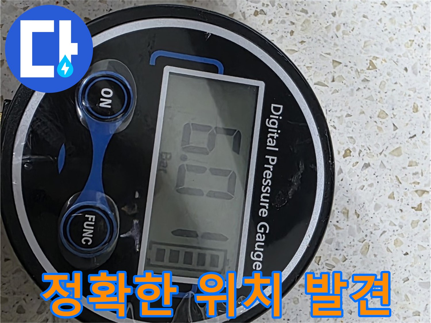 마포구 현대홈타운 누수 - 6.0 Bar 압력 측정으로 정확한 원인 진단 - 염리동 누수 해결