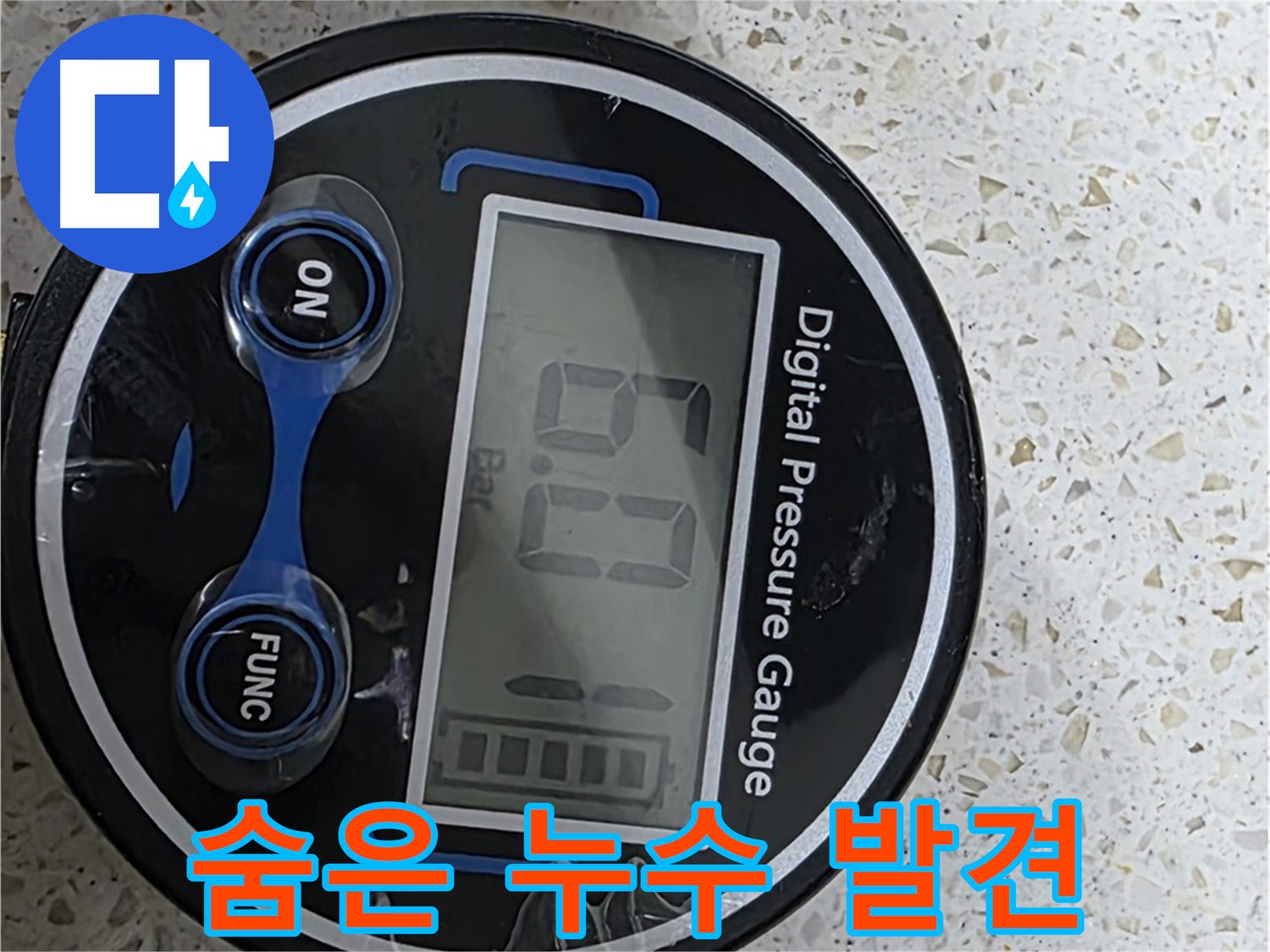 마포구 현대홈타운 누수 - 디지털 압력계로 6.0 Bar 압력 측정 - 정밀 누수 진단