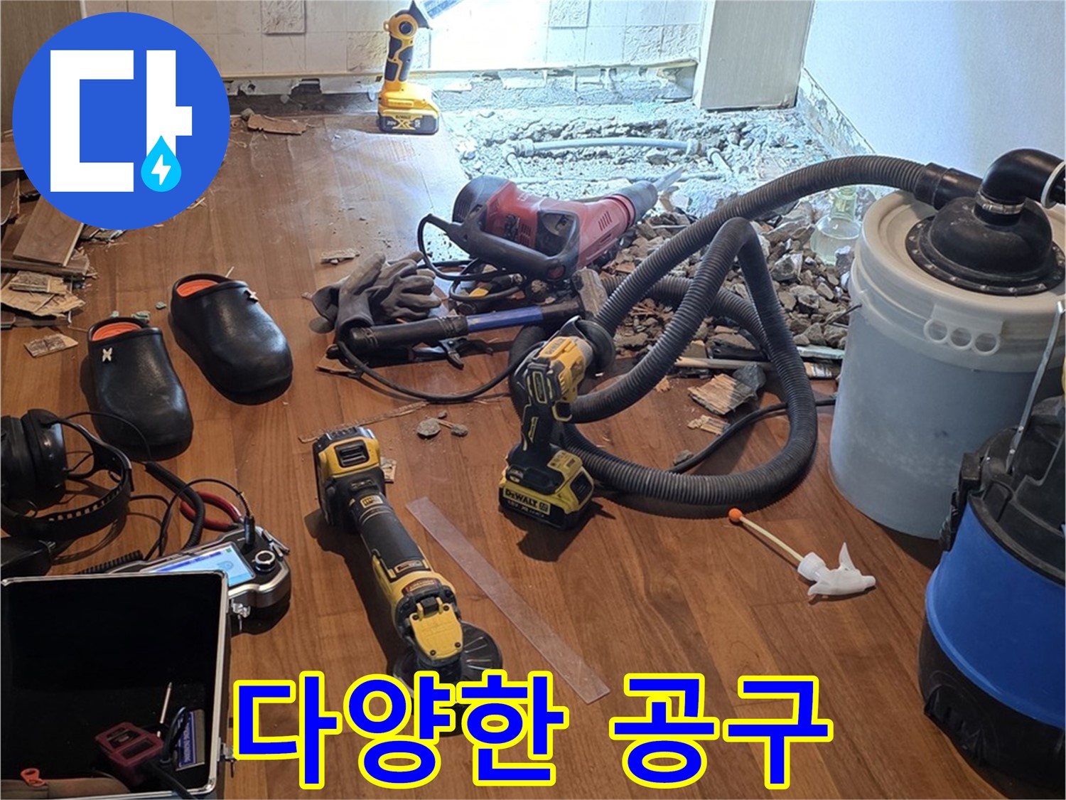마포 누수 - 완벽한 누수 해결을 위한 공구들