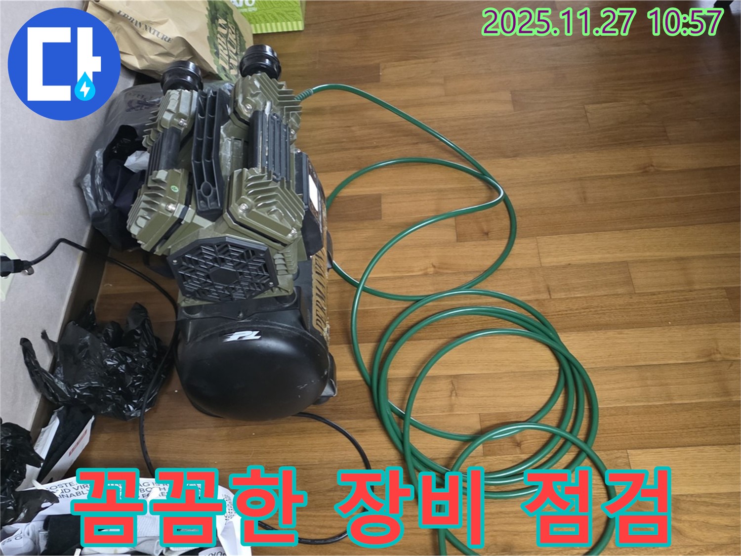 마포 누수 해결사 - 용강동 누수 현장에서 꼼꼼한 장비 점검 완료! 이제 숨은 누수 찾으러 출발합니다!