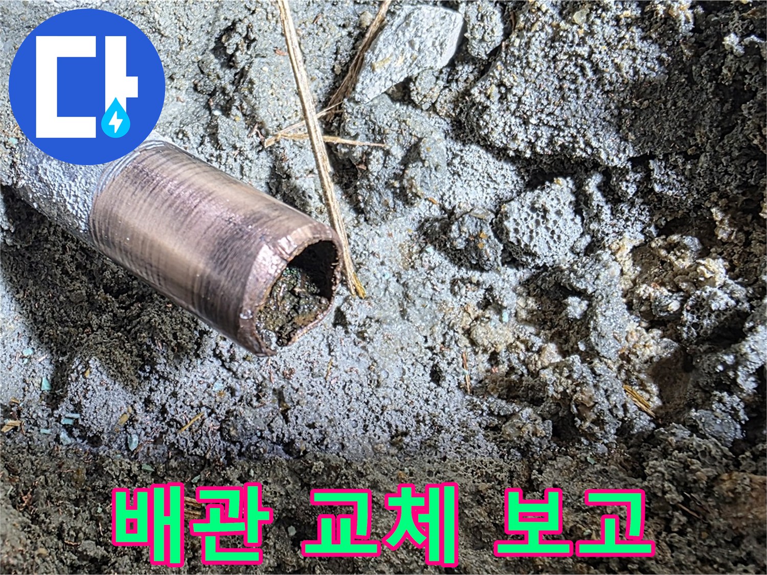 마포 새창로8길 누수 - 새 배관으로 완벽하게 교체된 깨끗한 모습 - 이제 누수 걱정은 완전히 끝입니다!