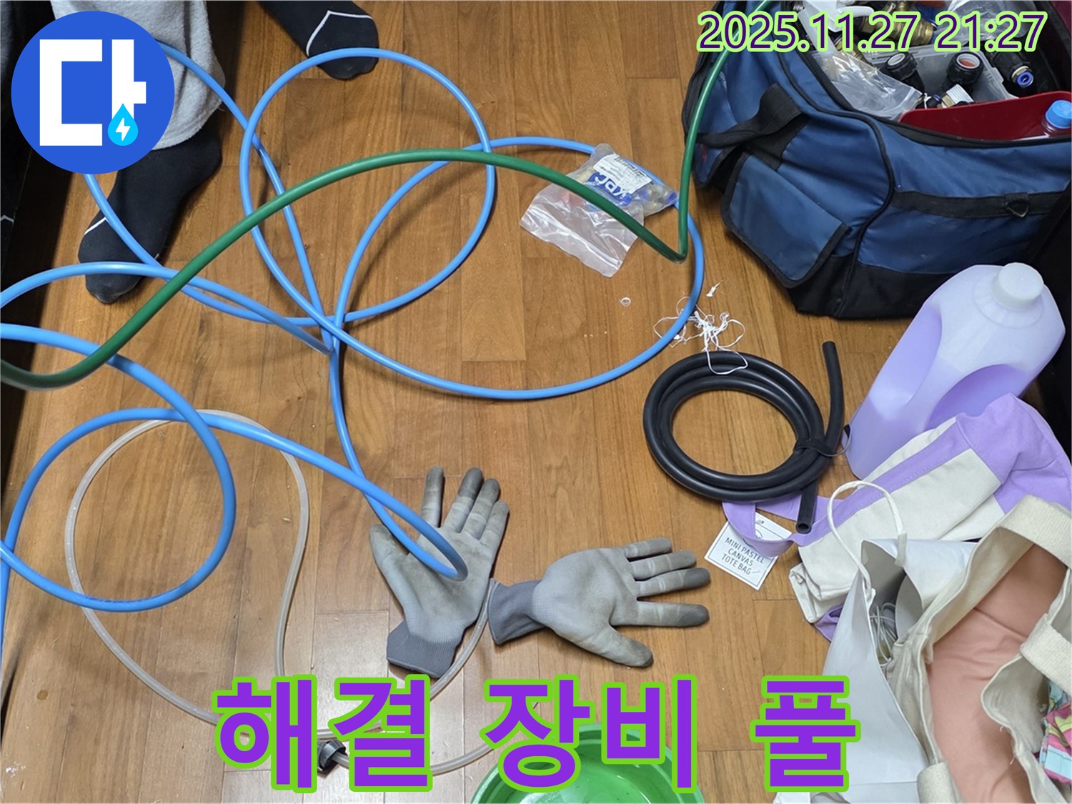 마포 숭문길 현대홈타운 누수 해결을 위한 장비 풀 장착 - 이제 누수 잡으러 출동!