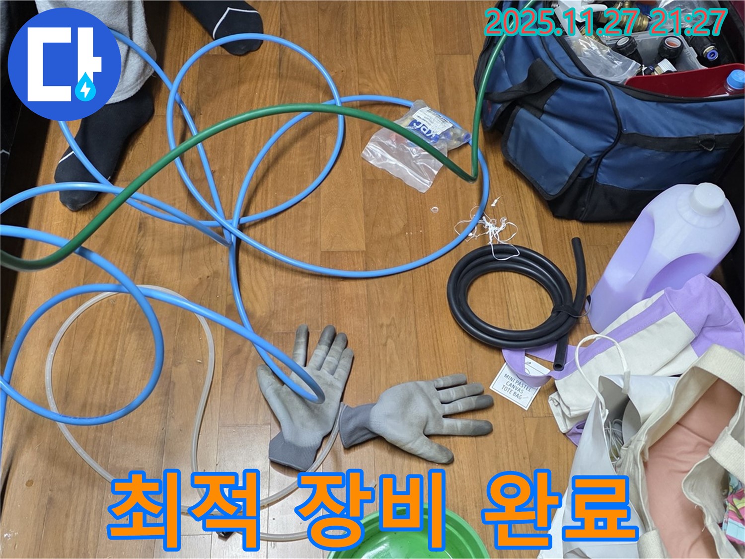 마포 숭문길 현대홈타운 누수 해결을 위한 최적의 장비 준비 완료!