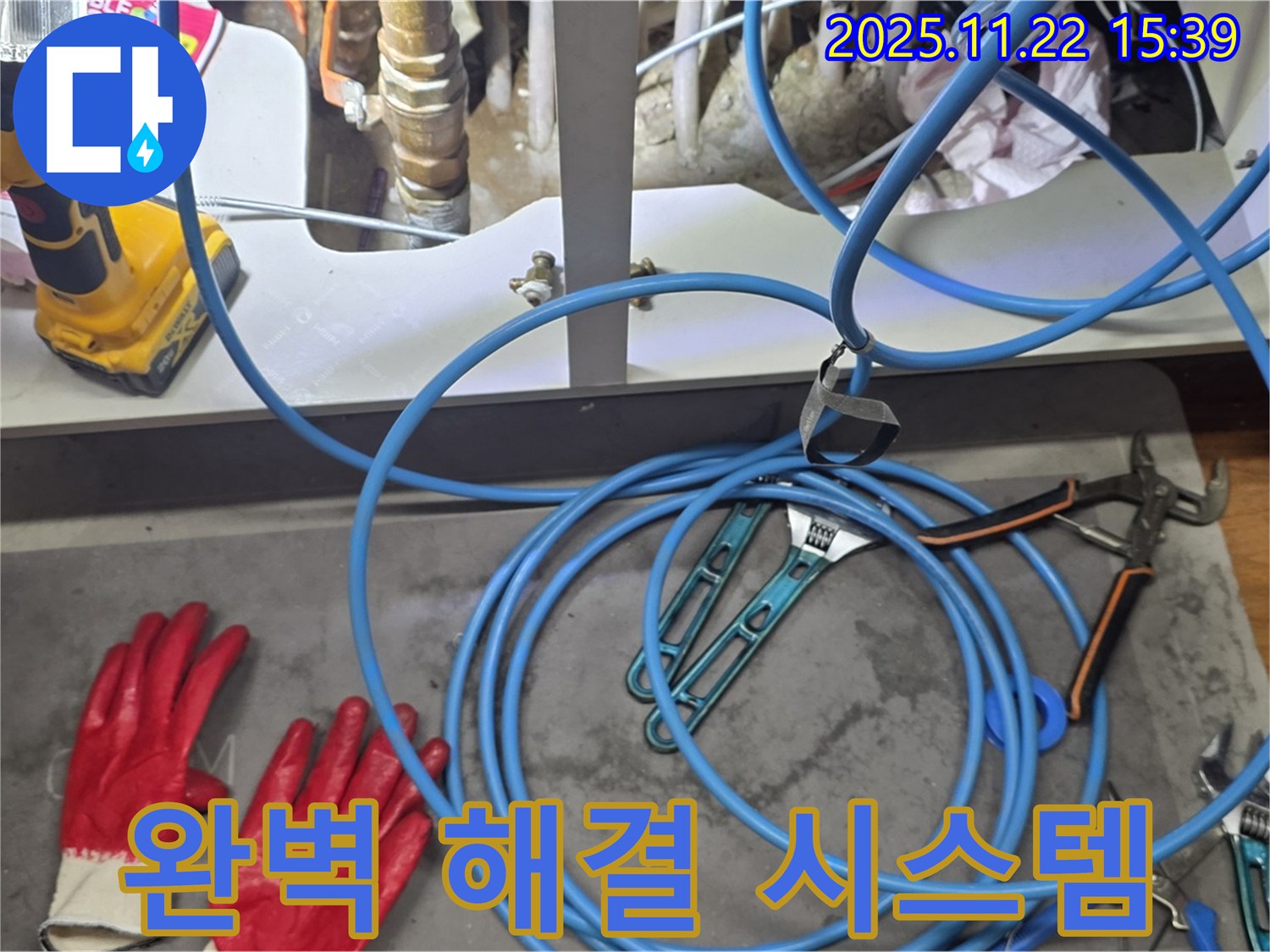 마포 염리동 현대홈타운 - 완벽한 누수 해결 시스템으로 고객님의 고민을 해결해 드립니다.