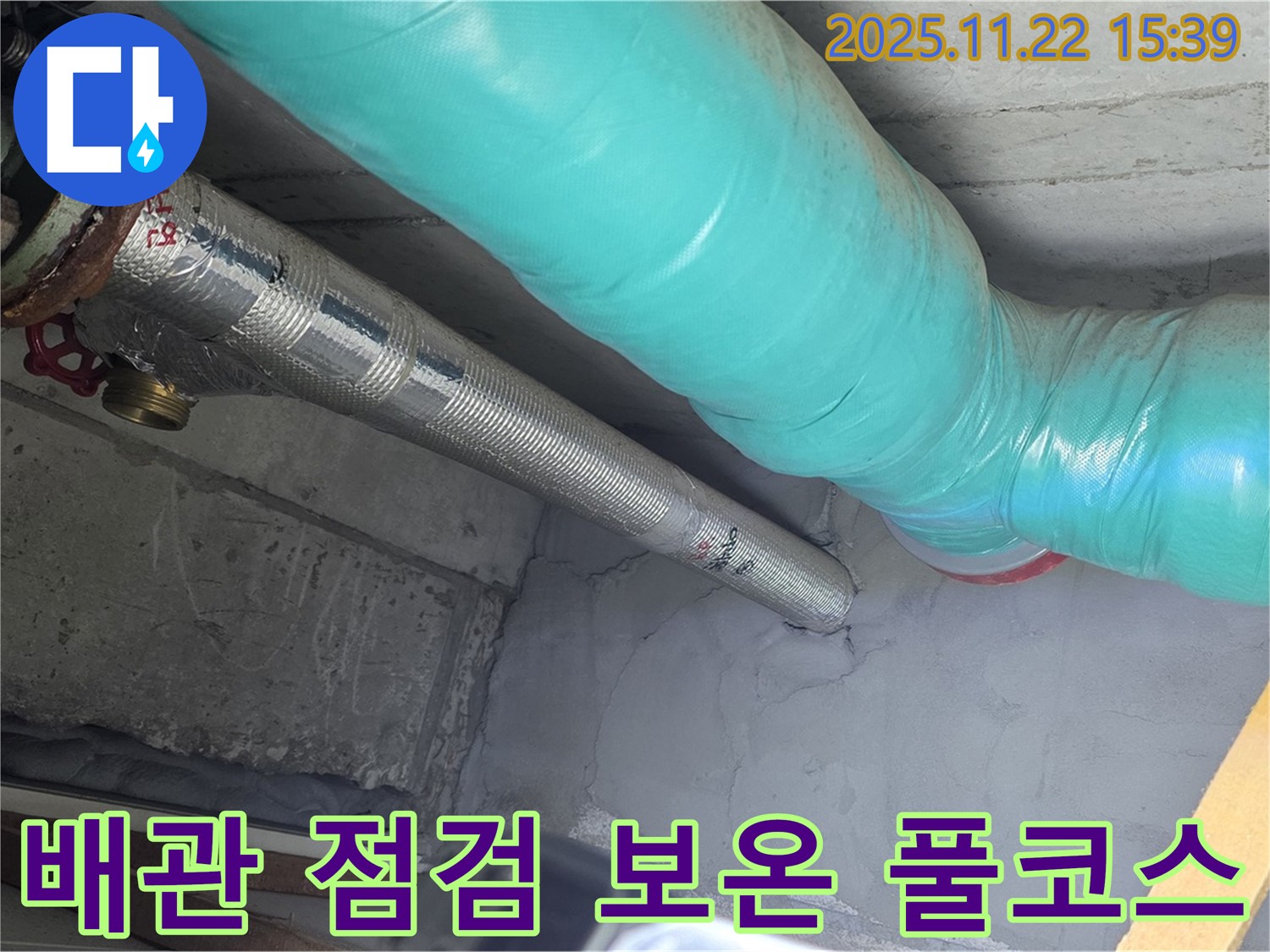 마포 용강 현대홈타운 누수 - 배관 점검부터 완벽 보온까지 풀코스 시공으로 겨울철 누수 완벽 대비!