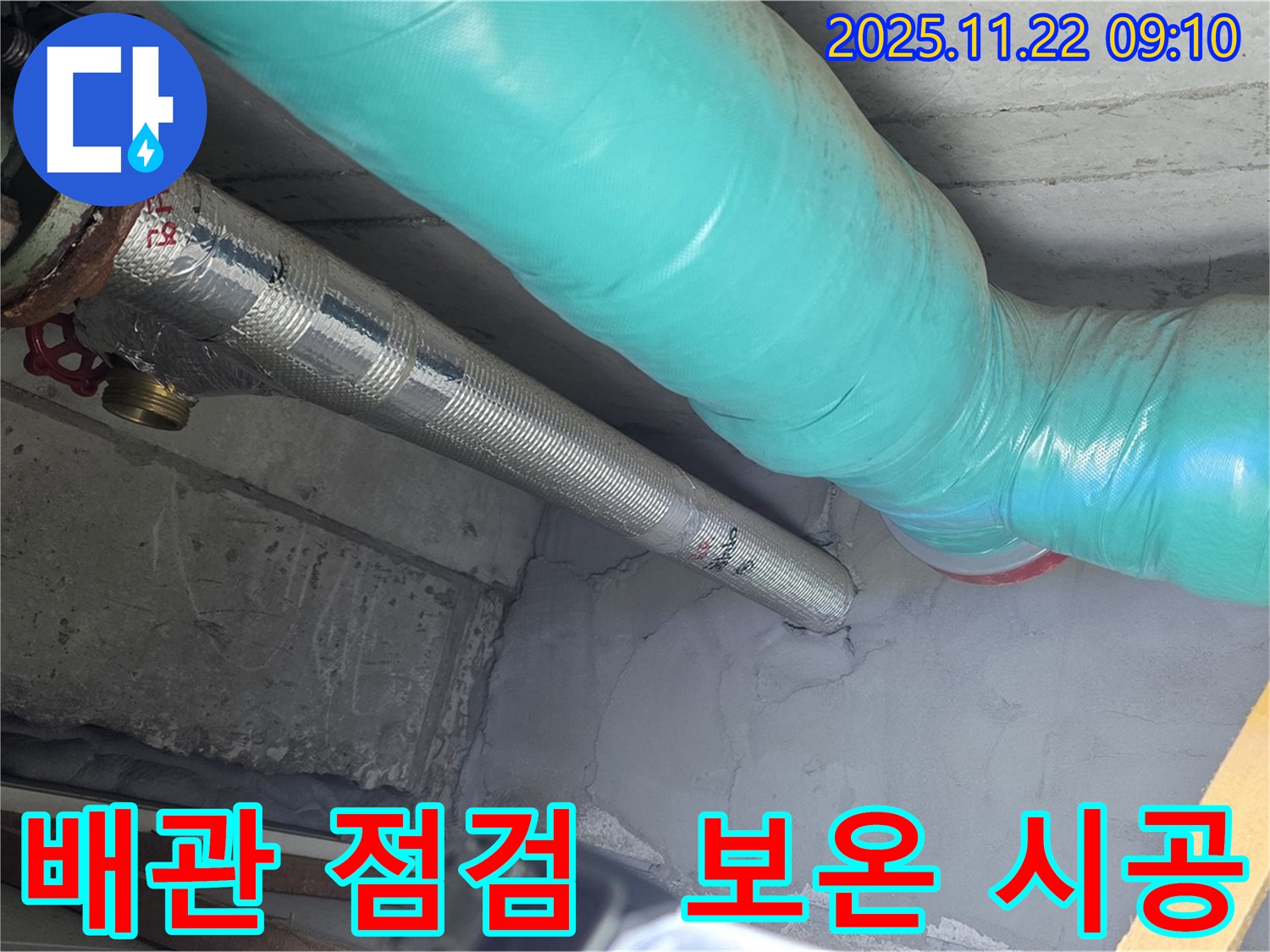마포 용강 현대홈타운 아파트 누수 - 꼼꼼한 배관 점검과 보온 시공으로 누수 걱정 끝!