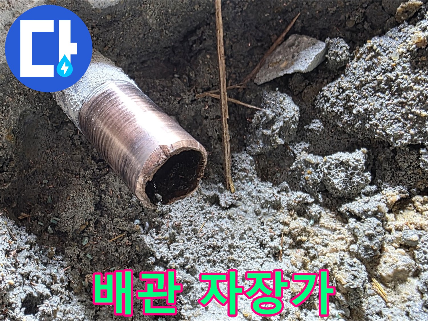 마포 용강동 누수 현장 - 낡은 배관의 멈춰버린 자장가를 다시 불러 누수 원인을 감성적으로 분석합니다.