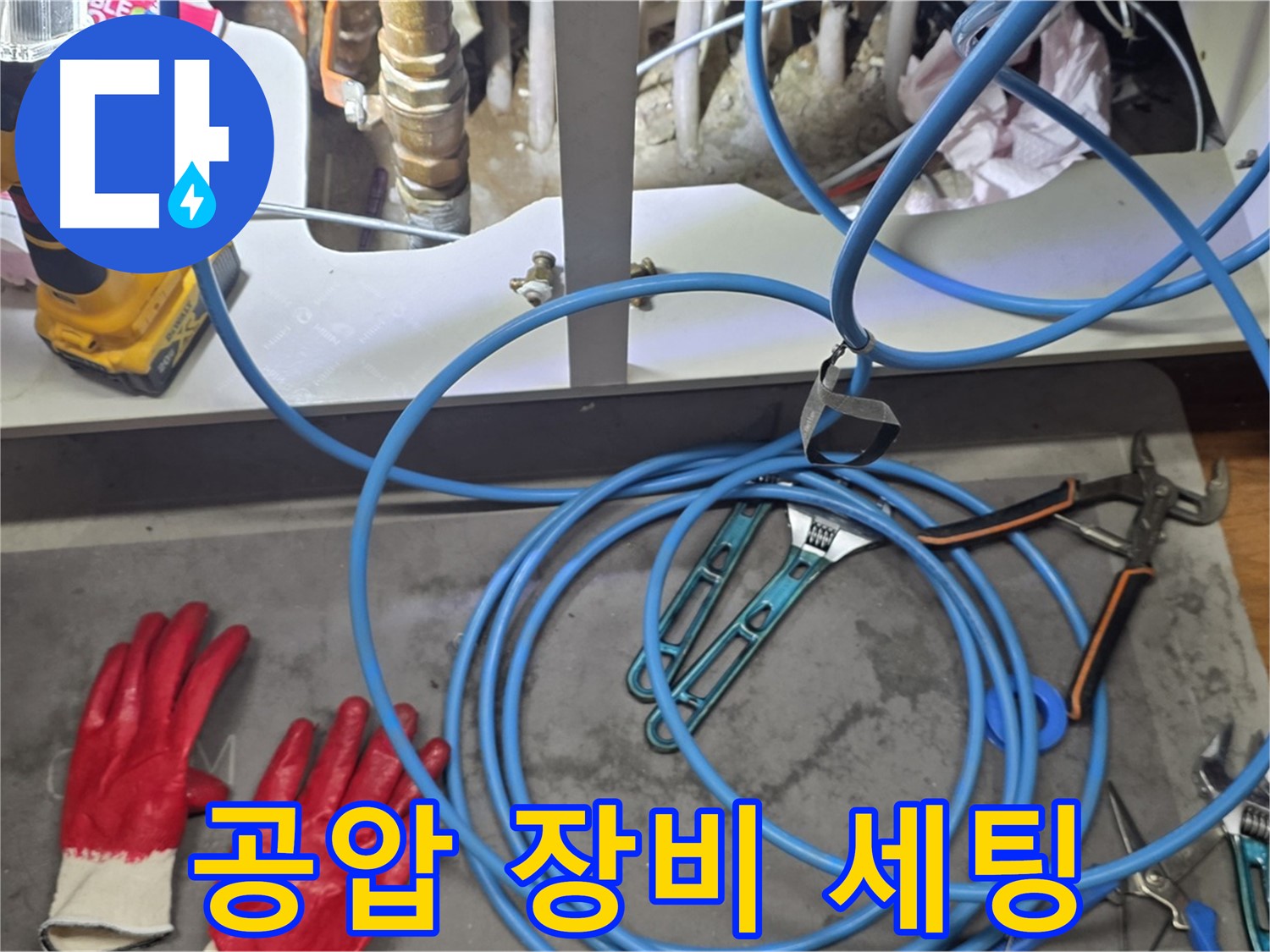 마포 용강동 누수 현장 - 정밀 진단을 위한 공압 테스트 장비 세팅 완료