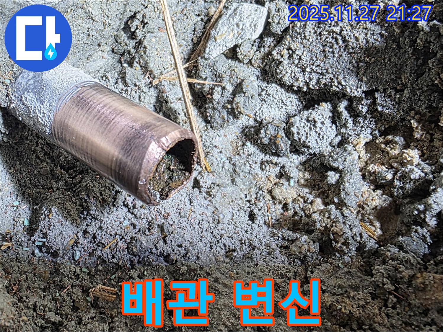 마포 용강동 새창로8길 누수 - 새 배관으로 완벽하게 교체되어 깨끗하게 변신한 모습 - 이제 누수 걱정은 완전히 끝입니다!