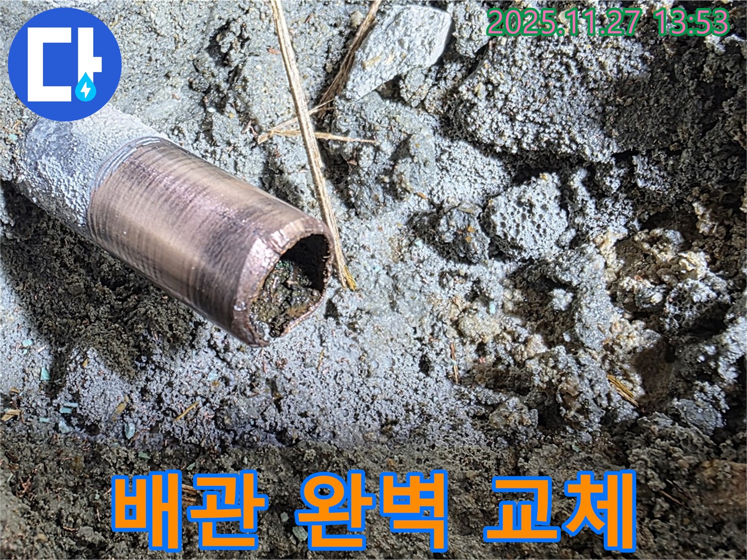 마포 용강동 새창로8길 현대홈타운 누수 - 새 배관으로 완벽하게 교체된 깨끗한 배관의 모습입니다.