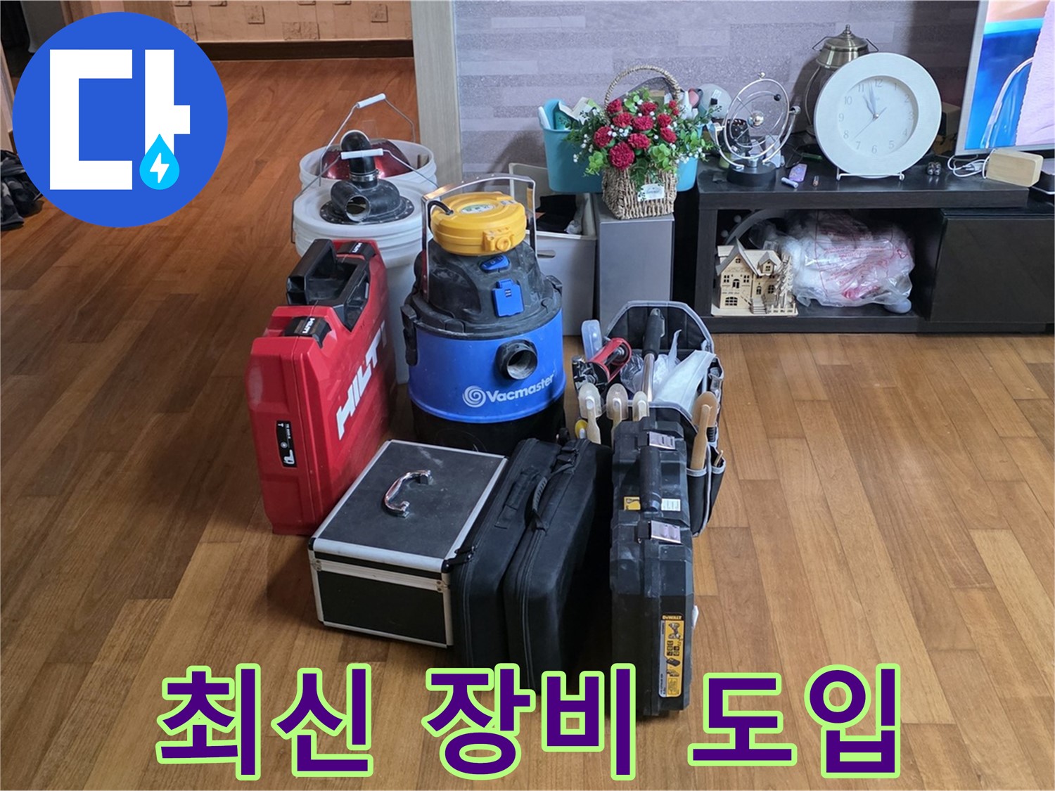 마포 용강동 현대홈타운 누수 - 최신 장비 도입! 차원이 다른 서비스를 경험하세요.