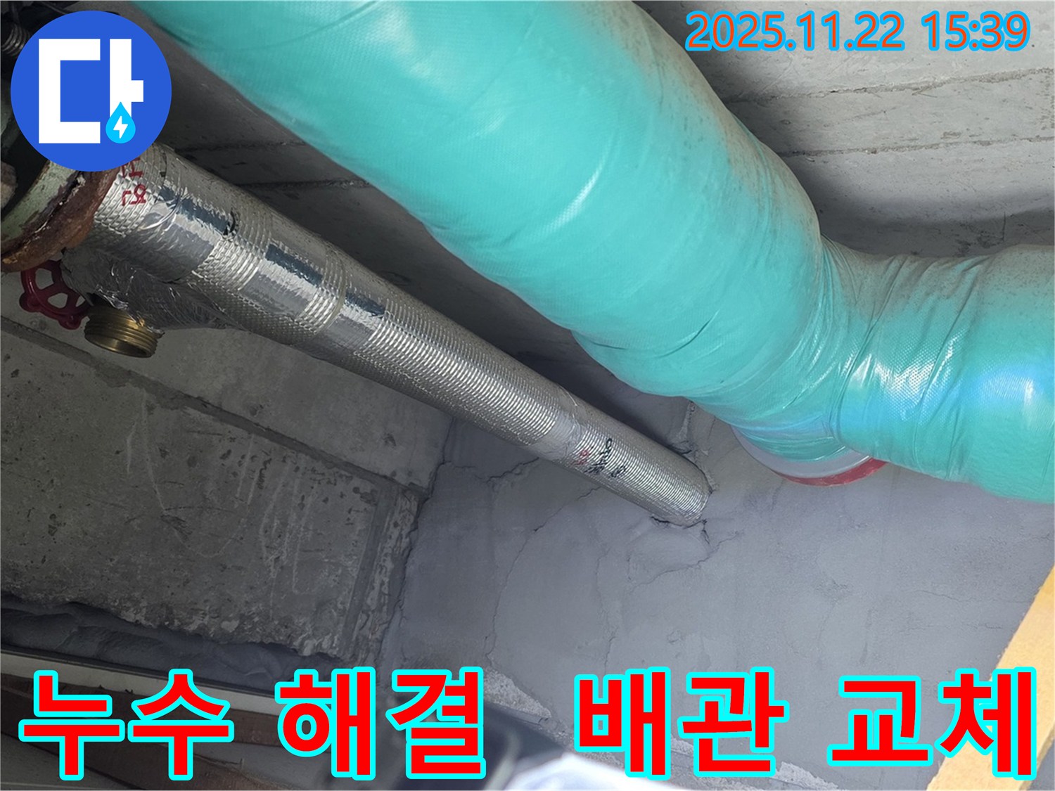 마포 현대홈타운 누수 문제 해결 - 전문 기술과 장비를 사용하여 누수 원인을 정확하게 파악하고, 배관을 교체하여 문제를 해결했습니다.