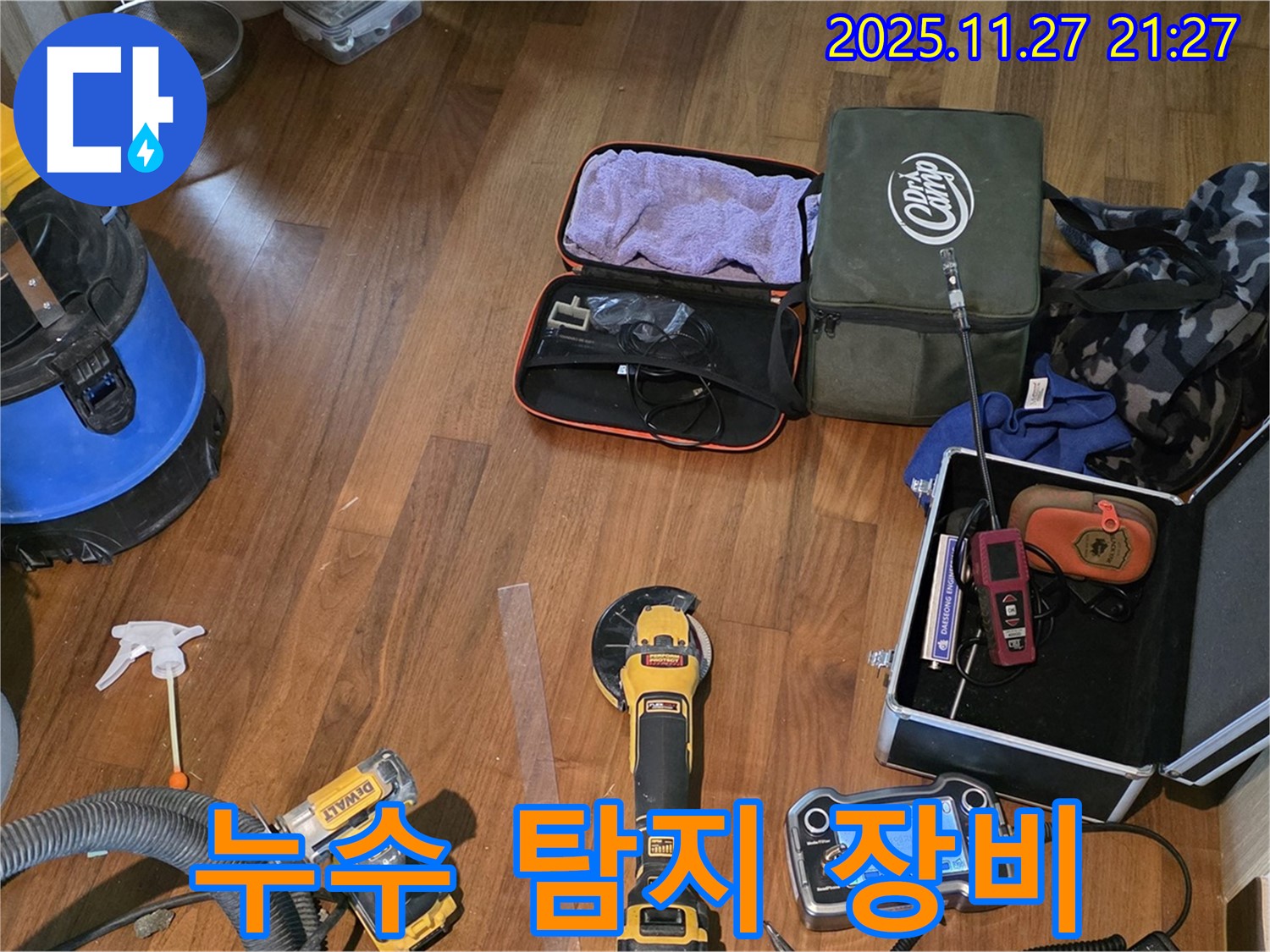 마포구 공덕동 새창로8길 누수 탐지 - 누수 문제 해결을 위한 최적의 장비들을 사용합니다.