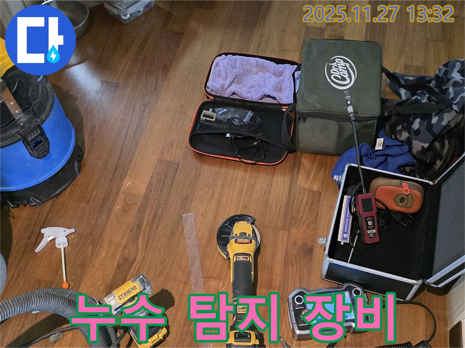 마포구 공덕동 새창로8길 누수 탐지 현장에서 사용되는 다양한 장비들 - 누수 문제 해결을 위한 최적의 솔루션을 제공합니다.