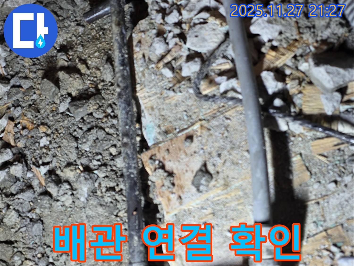 마포구 누수 공사 현장 - 오래된 아파트 배관 연결 상태를 보여주는 사진입니다. 꼼꼼하게 확인하세요.