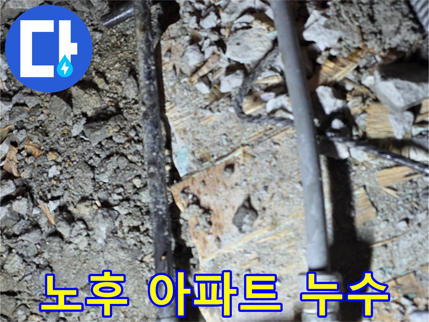 마포구 용강동 누수 - 합리적인 비용으로 배관 연결 부위를 교체하는 사진입니다. 투명한 견적을 약속드립니다.