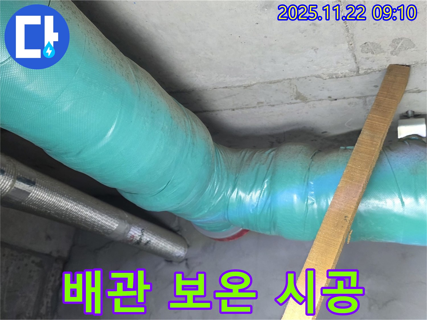 마포구 새창로 현대홈타운 누수 - 꼼꼼한 배관 보온 시공으로 난방비 절약 효과까지!