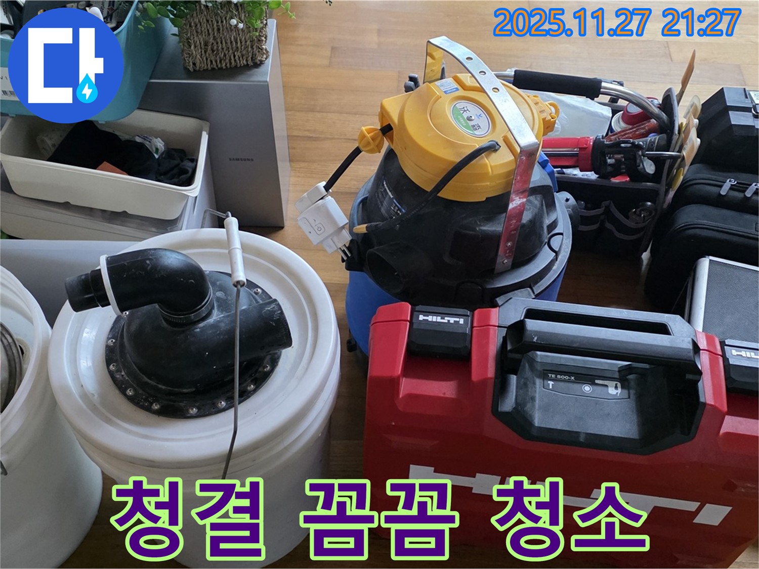 마포구 새창로 현대홈타운 누수 해결 후 청소 - 청결한 마무리를 위해 꼼꼼하게 청소해 드립니다 - 쾌적한 환경을 약속드립니다.