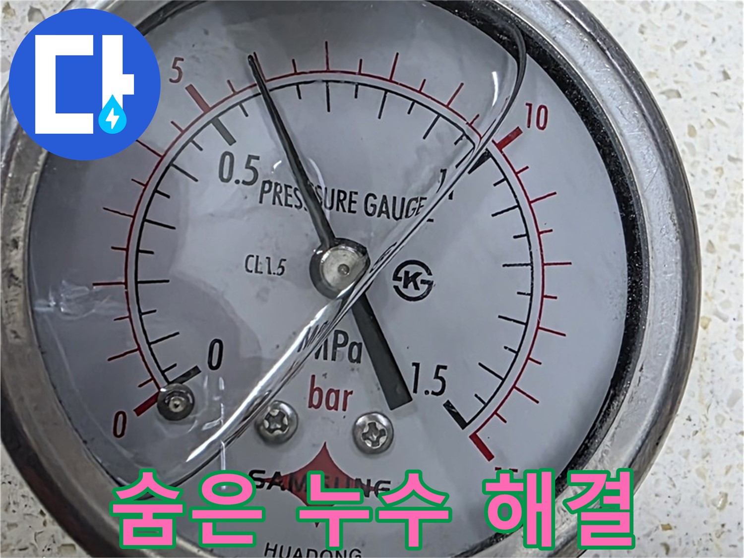 마포구 새창로 현대홈타운 누수 현장에서 압력 게이지로 숨은 누수까지 깔끔하게 해결했습니다 - 누수탐지 전문.
