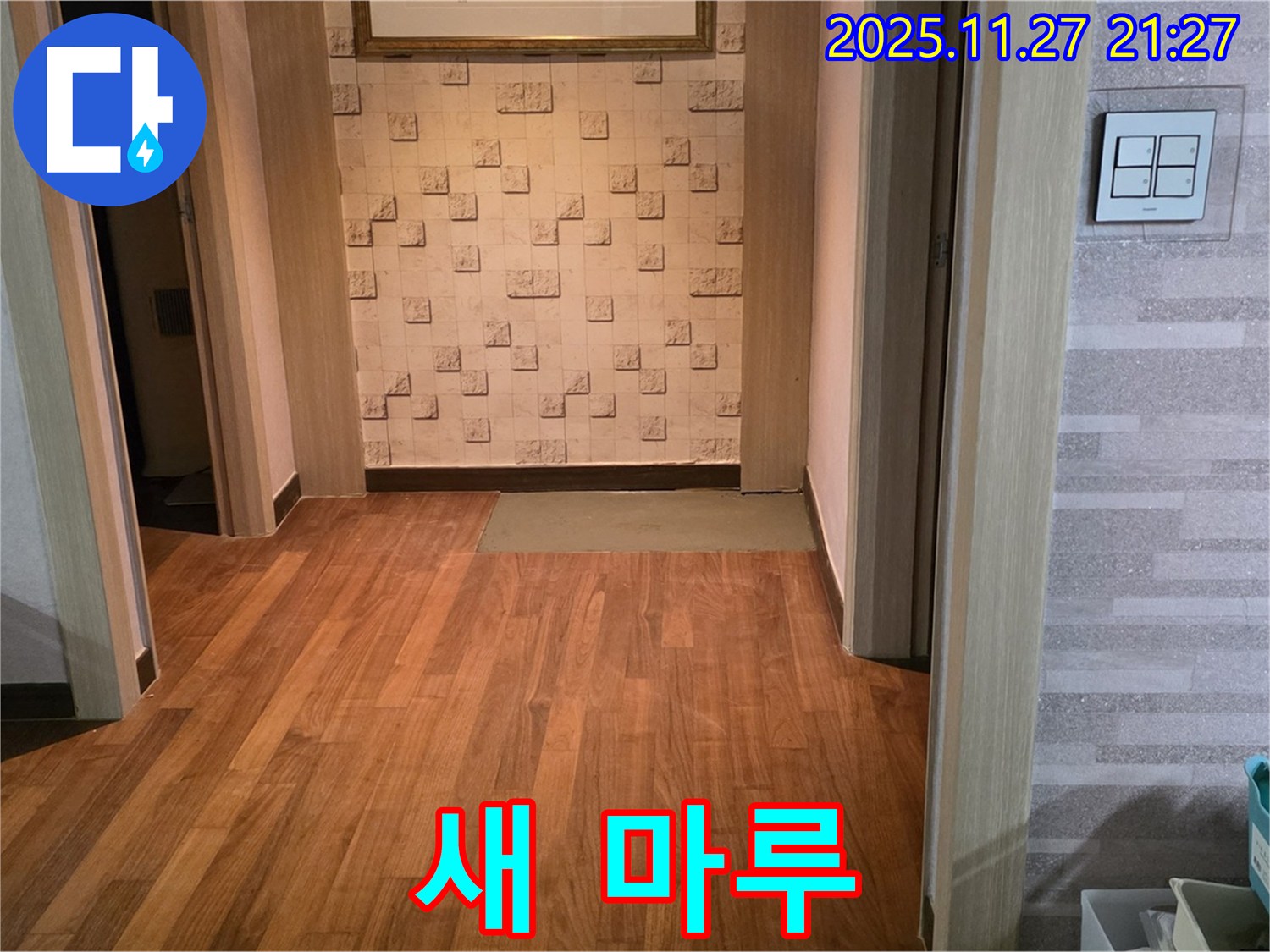 마포구 새창로 현대홈타운 마루 누수 - 새 마루로 산뜻하게 변신 완료!