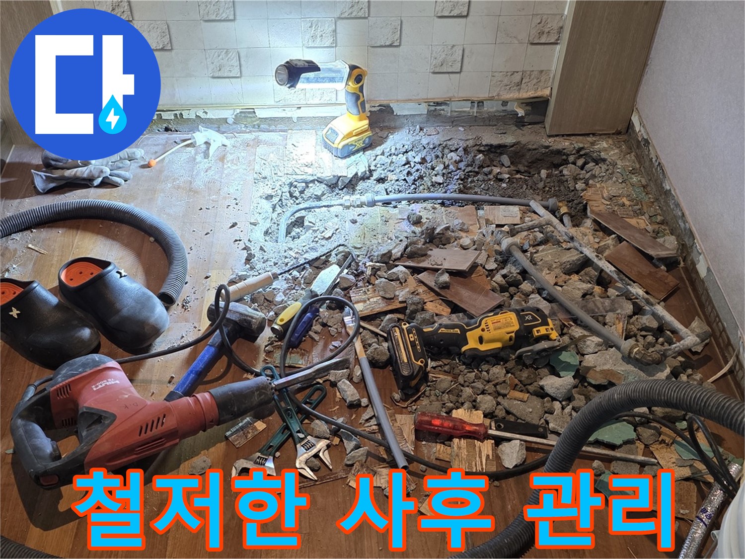 마포구 용강동 현대홈타운 누수 - 긴급 누수 원인 탐색 현장입니다.