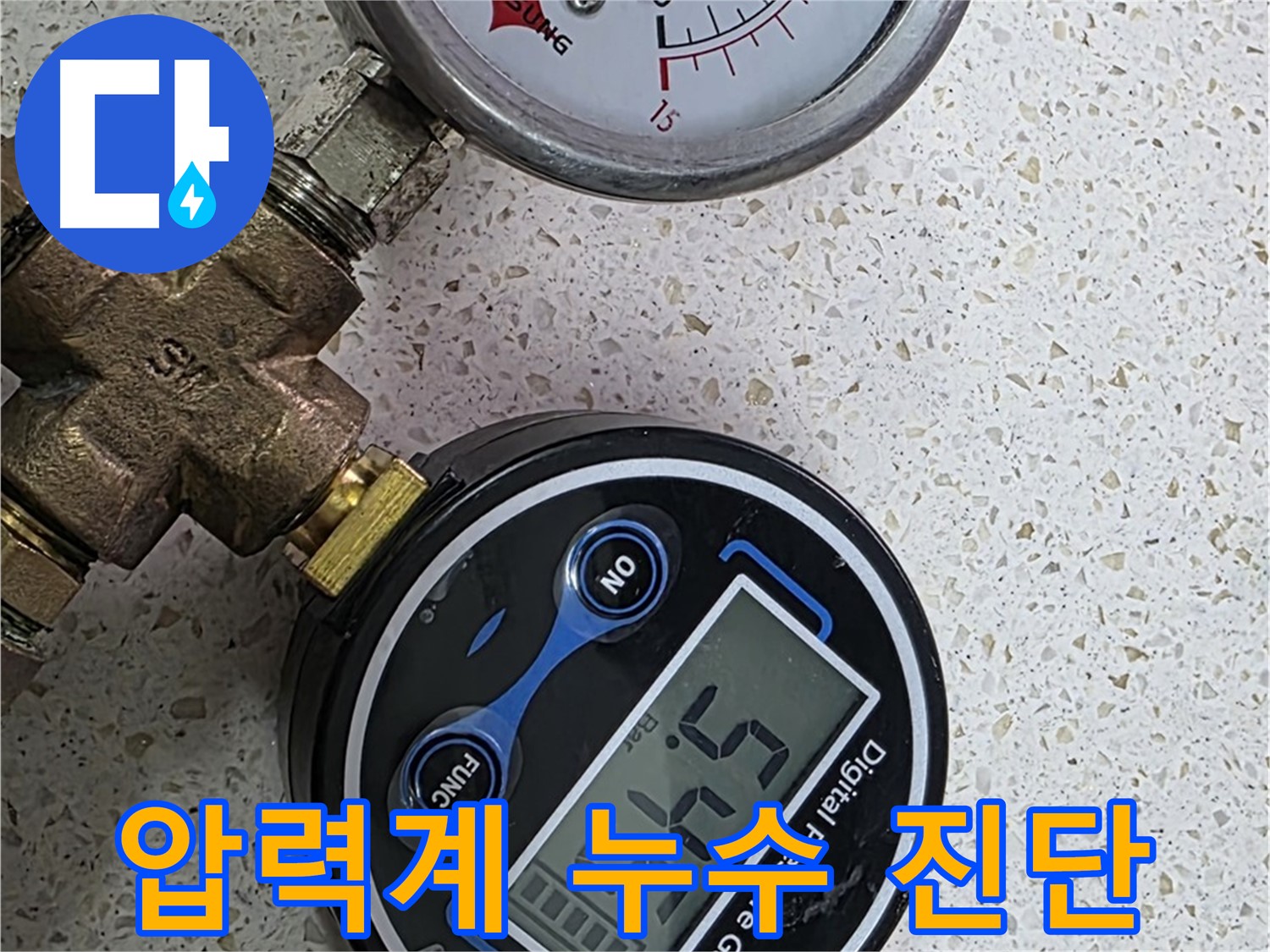 디지털 압력계로 정밀하게 압력을 측정하는 모습 - 정확한 누수 진단의 핵심입니다.