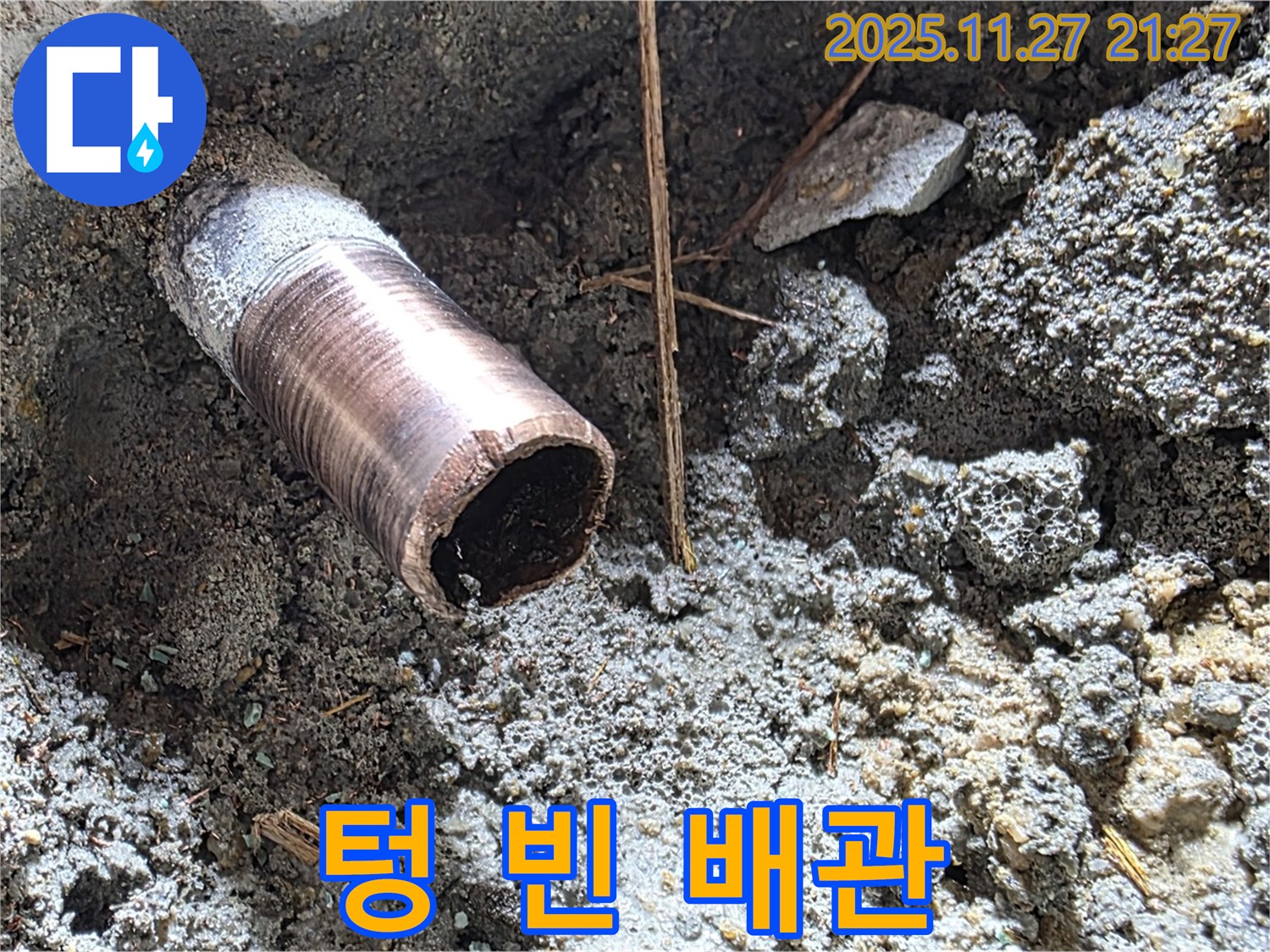 마포구 아현동 누수 현장 - 텅 빈 배관이 드러난 모습 - 용강동 현대홈타운 긴급 점검.