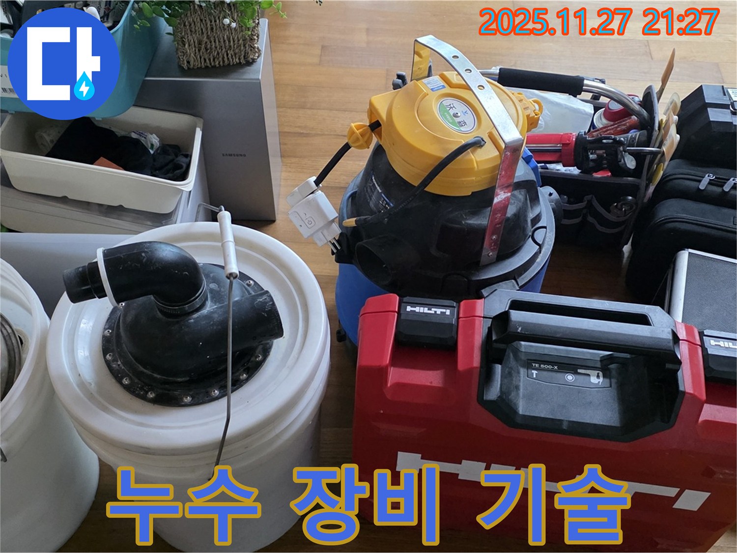 마포구 용강동 누수 - 완벽한 장비와 숙련된 기술의 콜라보 - 최고의 누수 해결 서비스를 제공합니다.
