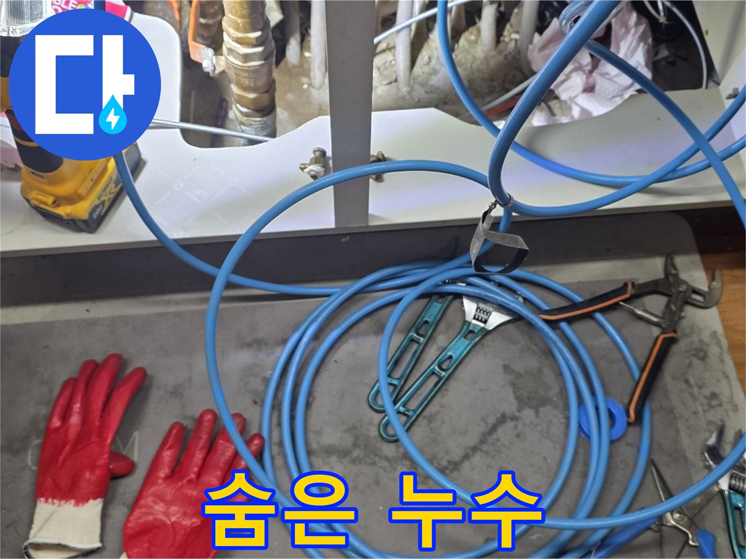 마포구 용강동 누수 현장 - 공압 테스트 준비 완료, 숨은 누수 찾기 시작