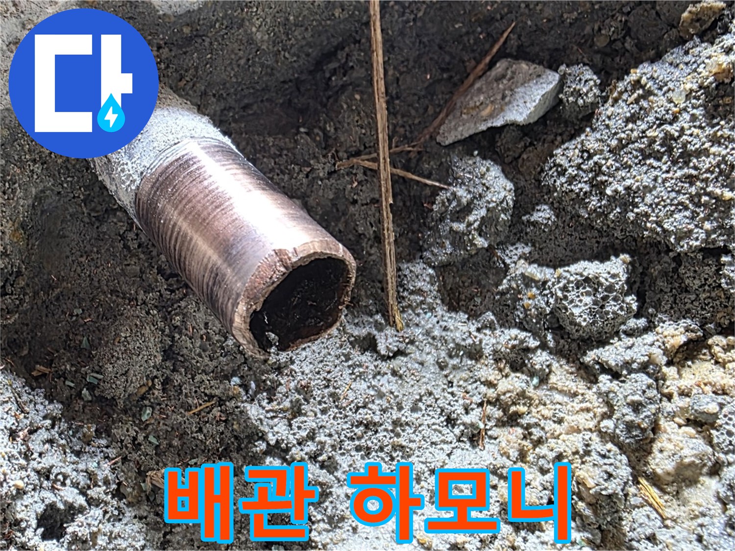 마포구 용강동 누수 현장 - 낡은 배관의 텅 빈 하모니에 새로운 행복을 채우는 누수 해결 콘서트 프로젝트.