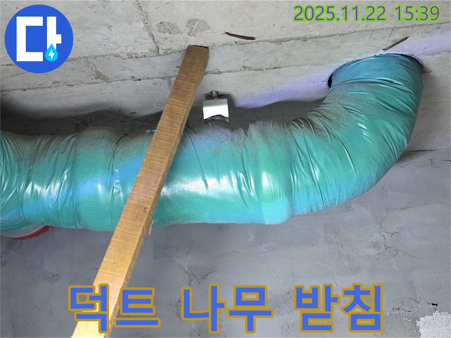 마포구 용강동 누수 현장 - 덕트 변형 막기 위한 나무 받침대 촘촘하게 시공 중
