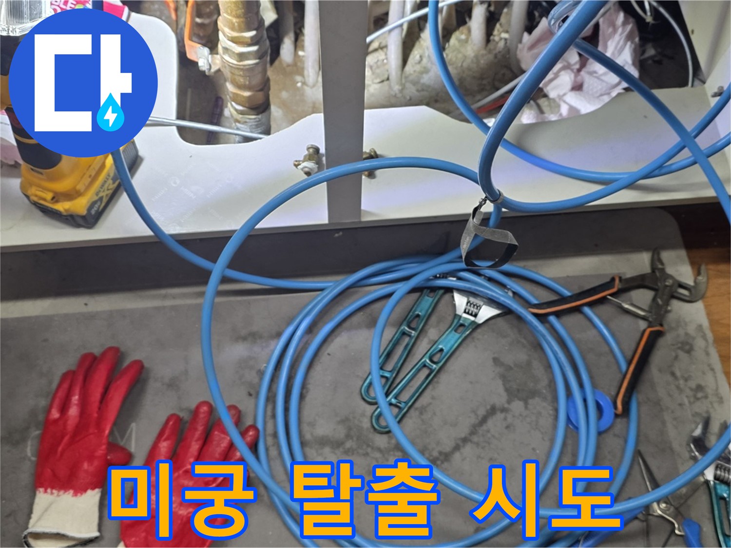 마포구 용강동 누수 현장에서 난방 배관 공압 검사 - 미궁 속에서 누수 원인을 찾기 위한 노력