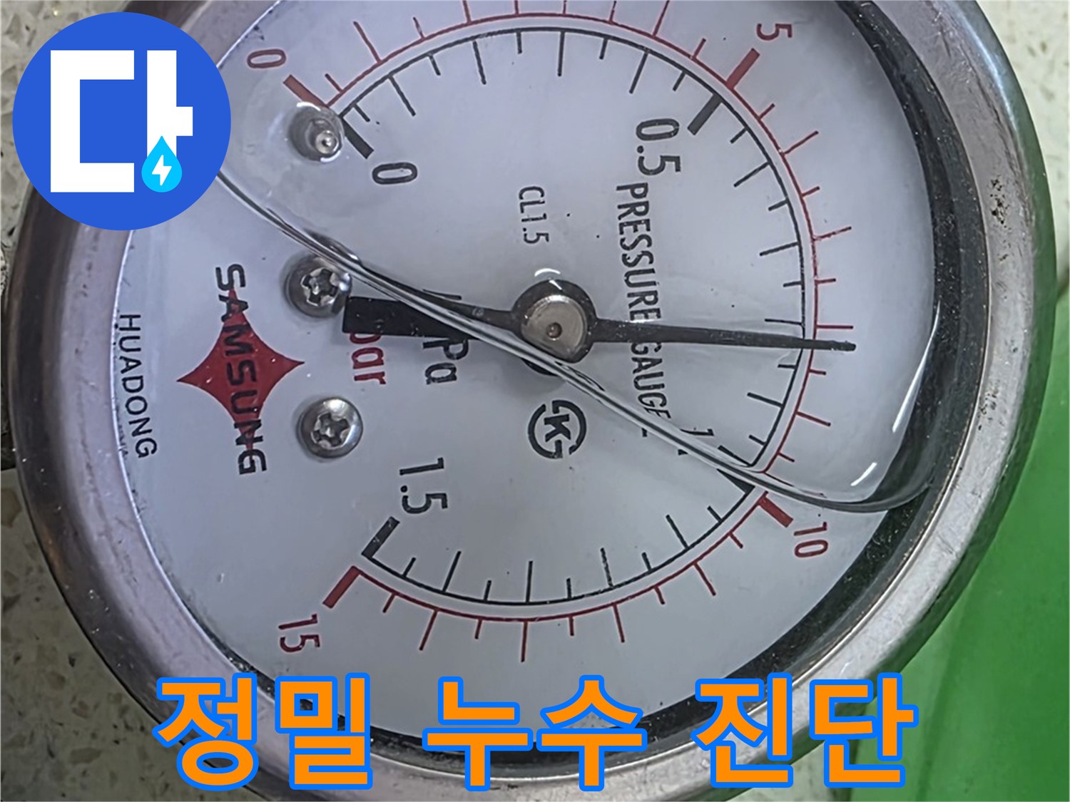 마포구 용강동 누수 현장에서 압력 게이지로 누수 가능성을 정밀하게 진단하고 예방하는 모습 - 누수 전문가의 꼼꼼한 점검