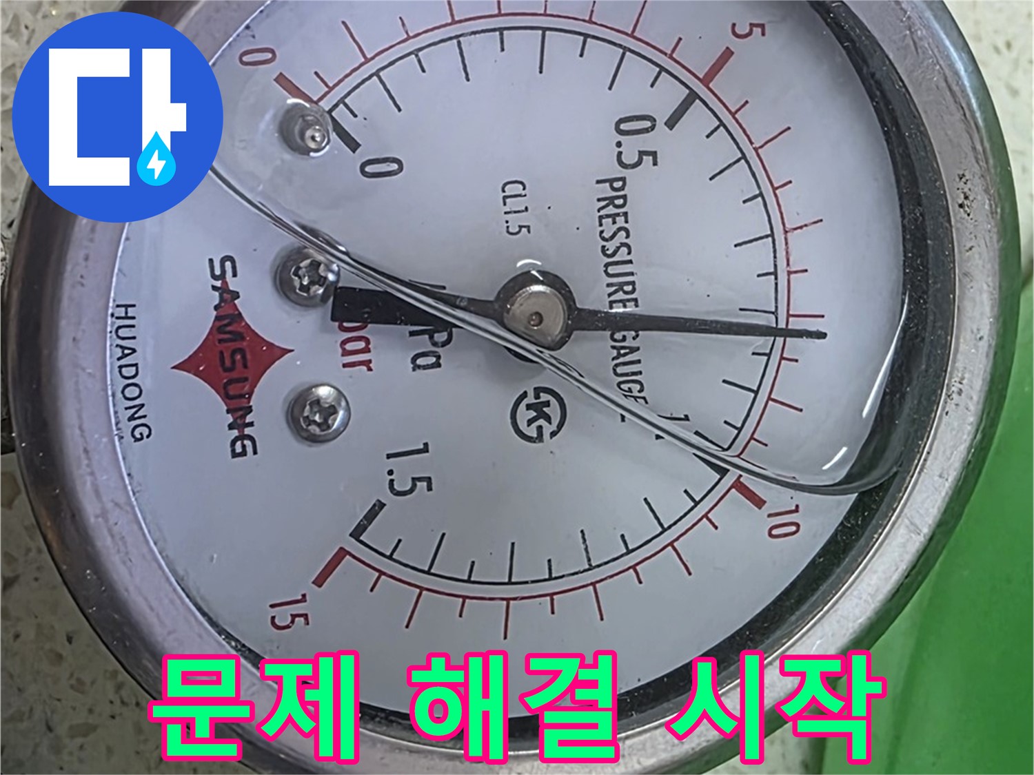 마포구 용강동 누수 현장에서 압력 체크를 통해 누수 문제 해결의 완벽한 시작을 약속드리는 모습 - 누수 전문가의 자신감 넘치는 모습