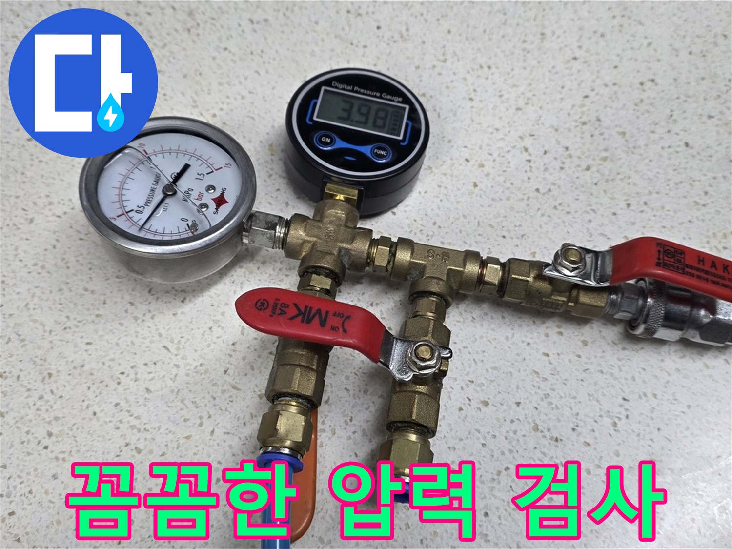 최신 디지털 압력계 - 숨은 미세 누수까지 완벽 진단!
