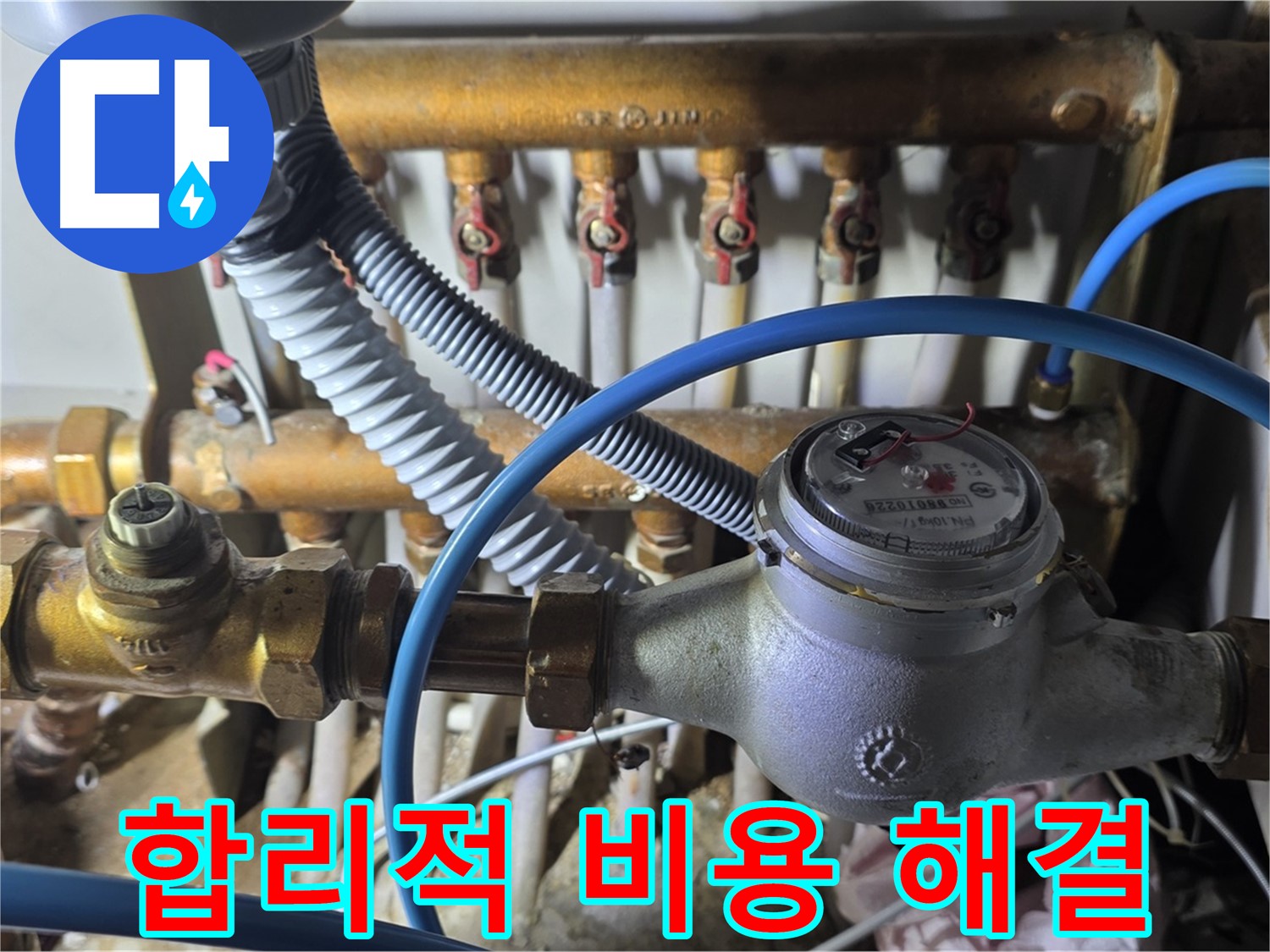 마포구 용강동 수도 계량기 누수, 합리적인 비용으로 누수 문제를 해결하세요.