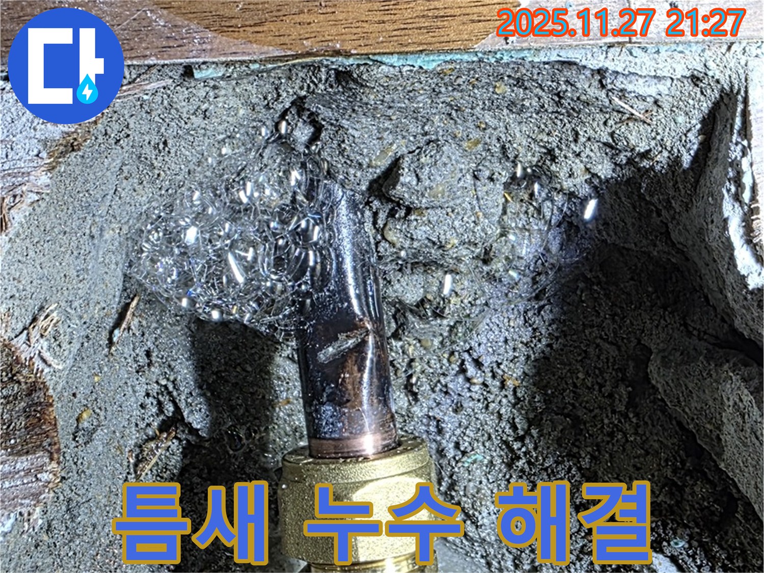 마포구 용강동 숭문길 현대홈타운 - 좁은 틈새 누수, 전문 장비로 해결