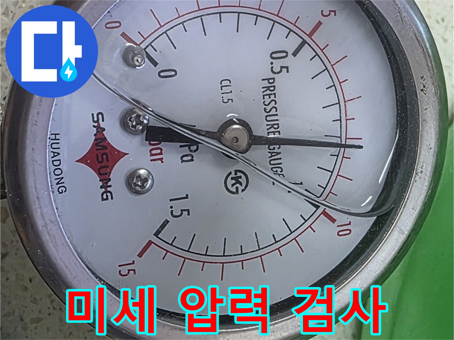 마포구 용강동 아파트 누수 현장에서 미세한 압력 변화도 놓치지 않는 정밀 누수 검사 - 누수 전문가의 숙련된 기술